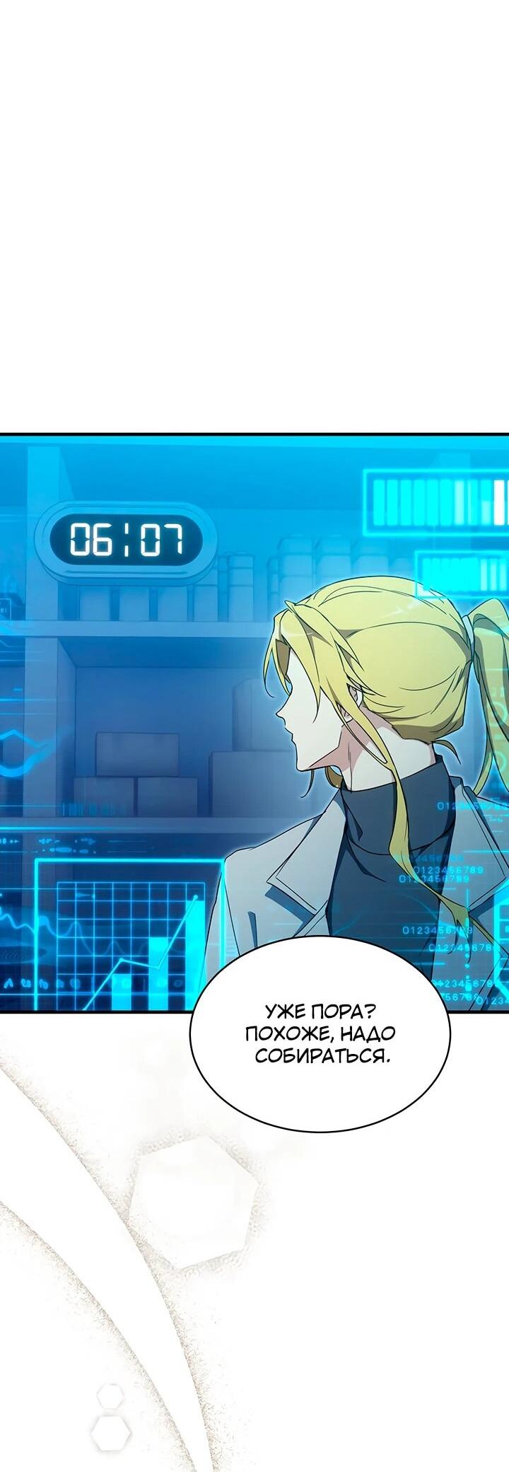 Манга И сегодня ранкер мечтает о пенсии - Глава 24 Страница 58
