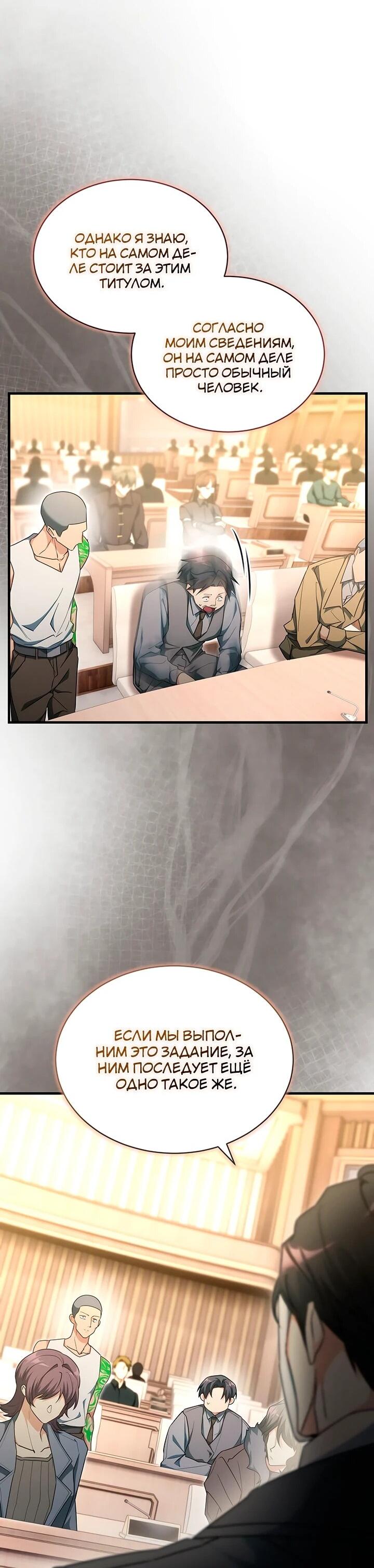 Манга И сегодня ранкер мечтает о пенсии - Глава 24 Страница 36