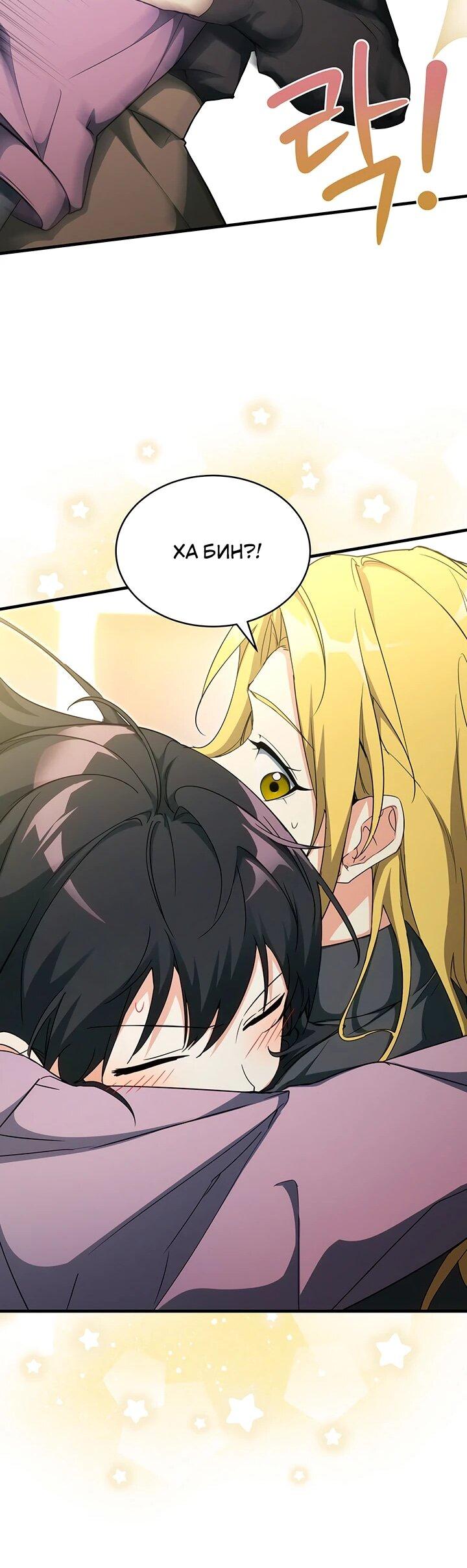 Манга И сегодня ранкер мечтает о пенсии - Глава 24 Страница 60