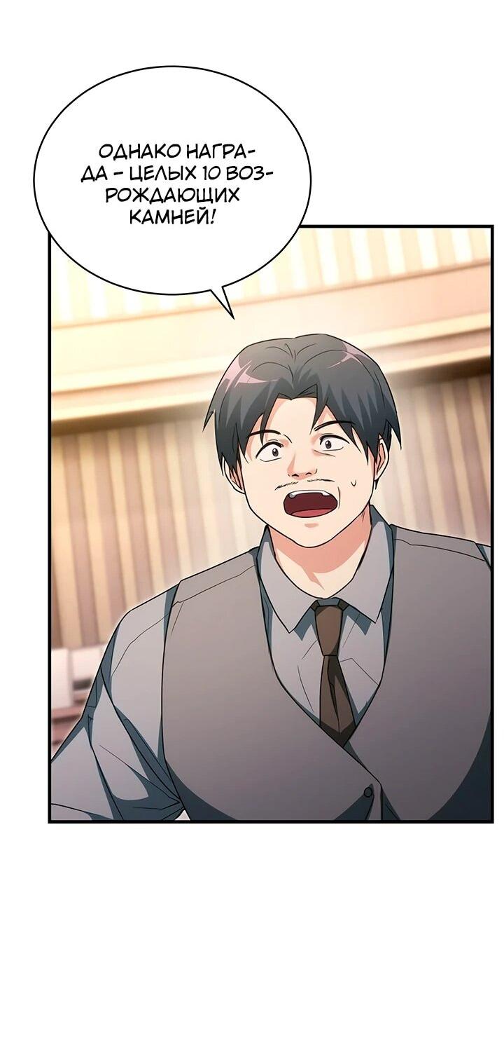 Манга И сегодня ранкер мечтает о пенсии - Глава 24 Страница 27