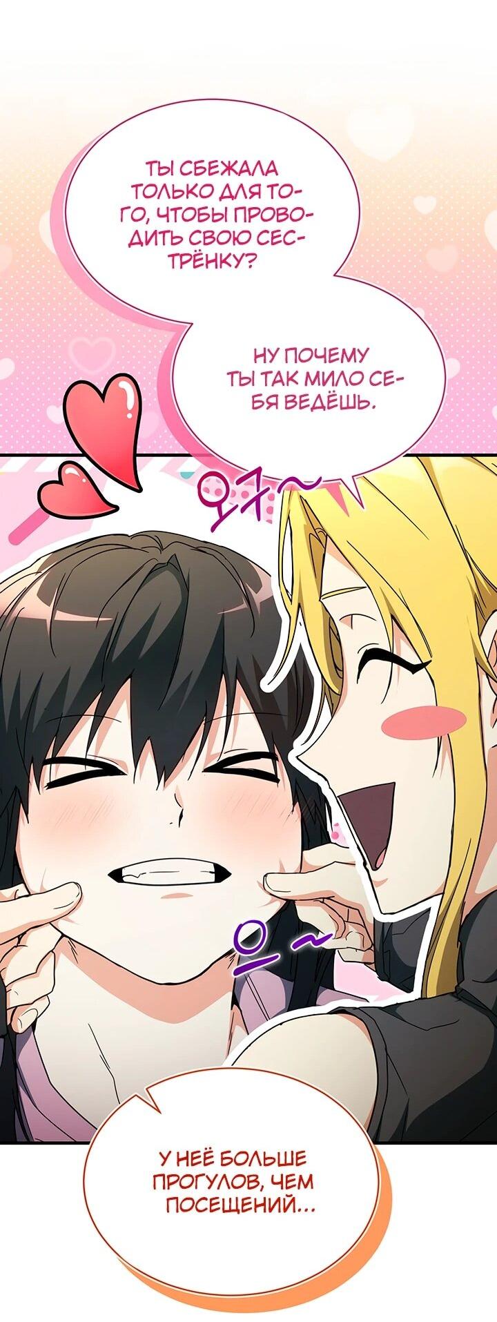 Манга И сегодня ранкер мечтает о пенсии - Глава 24 Страница 62