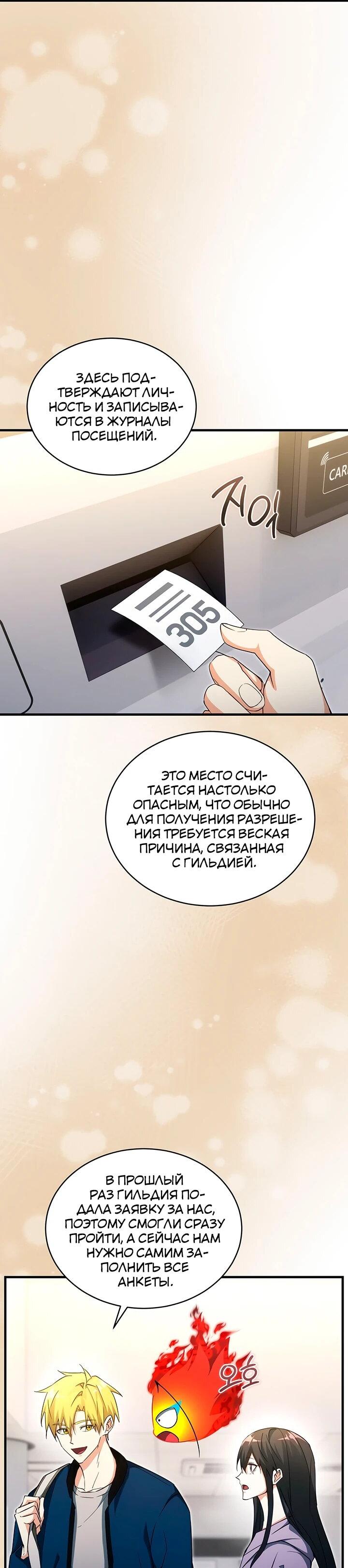 Манга И сегодня ранкер мечтает о пенсии - Глава 27 Страница 15