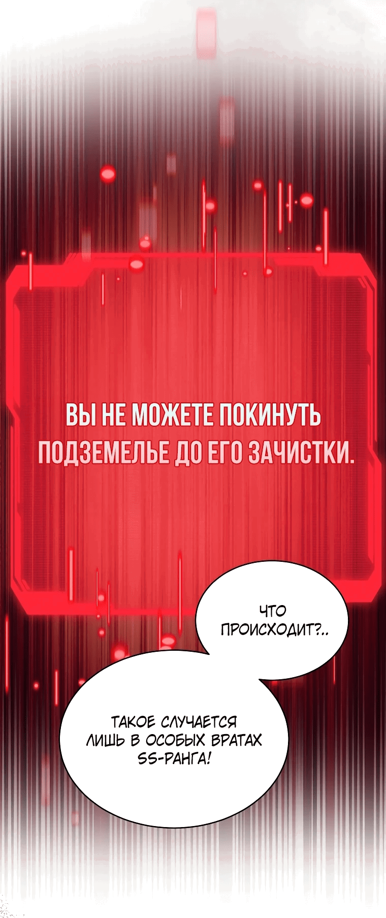 Манга И сегодня ранкер мечтает о пенсии - Глава 8 Страница 25