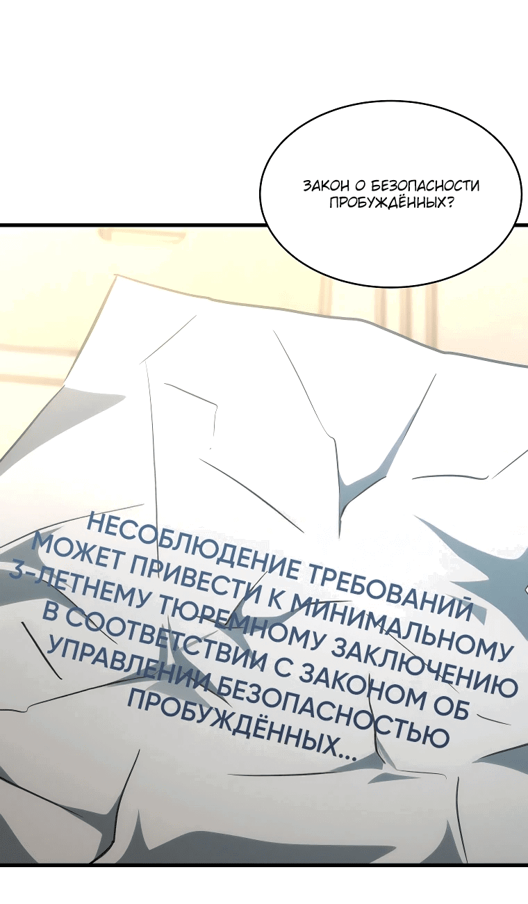 Манга И сегодня ранкер мечтает о пенсии - Глава 4 Страница 65
