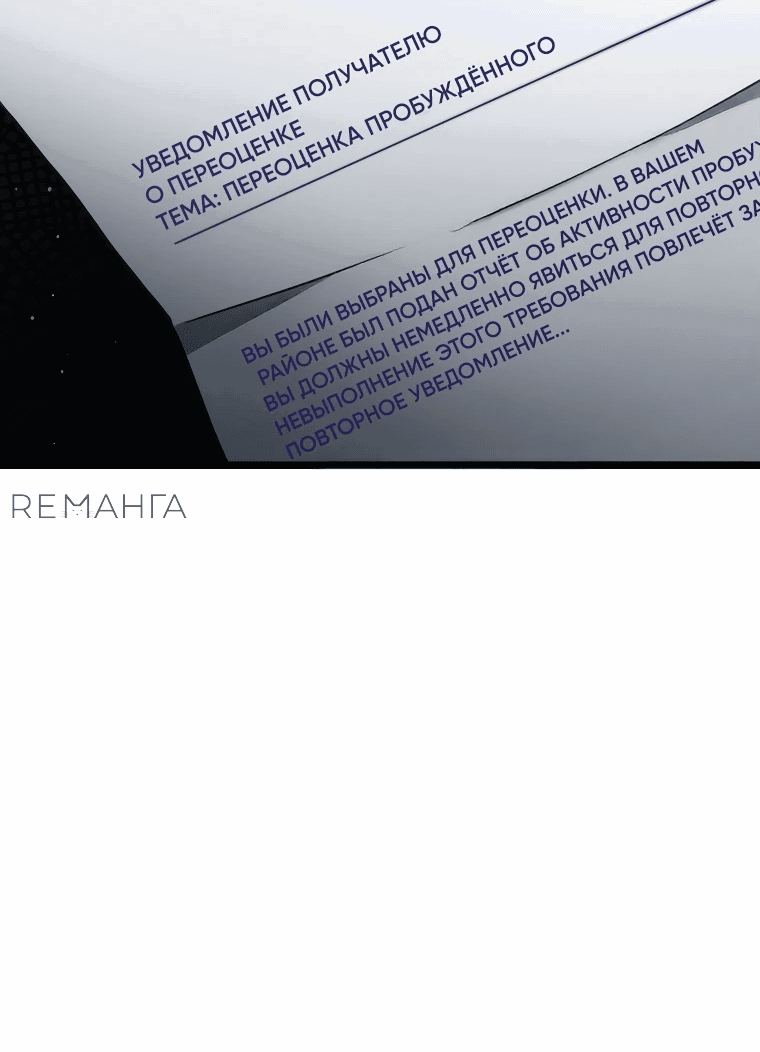 Манга И сегодня ранкер мечтает о пенсии - Глава 4 Страница 53