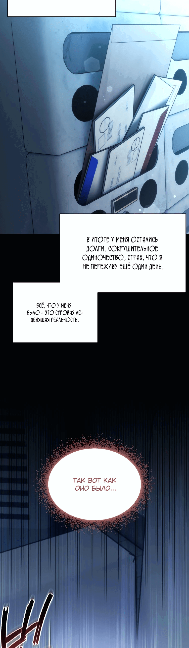 Манга И сегодня ранкер мечтает о пенсии - Глава 3 Страница 23