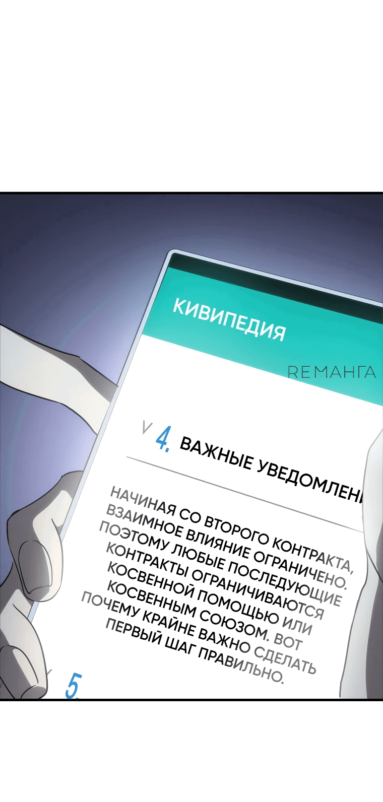 Манга И сегодня ранкер мечтает о пенсии - Глава 2 Страница 65