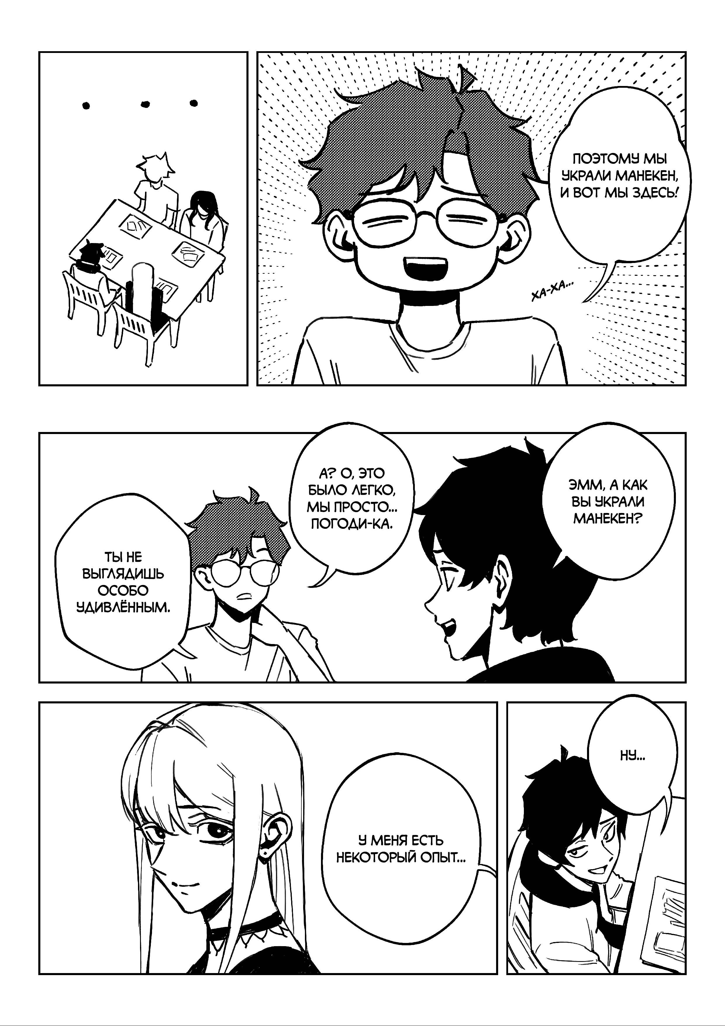 Манга Моя монструозная девушка - Глава 14 Страница 7