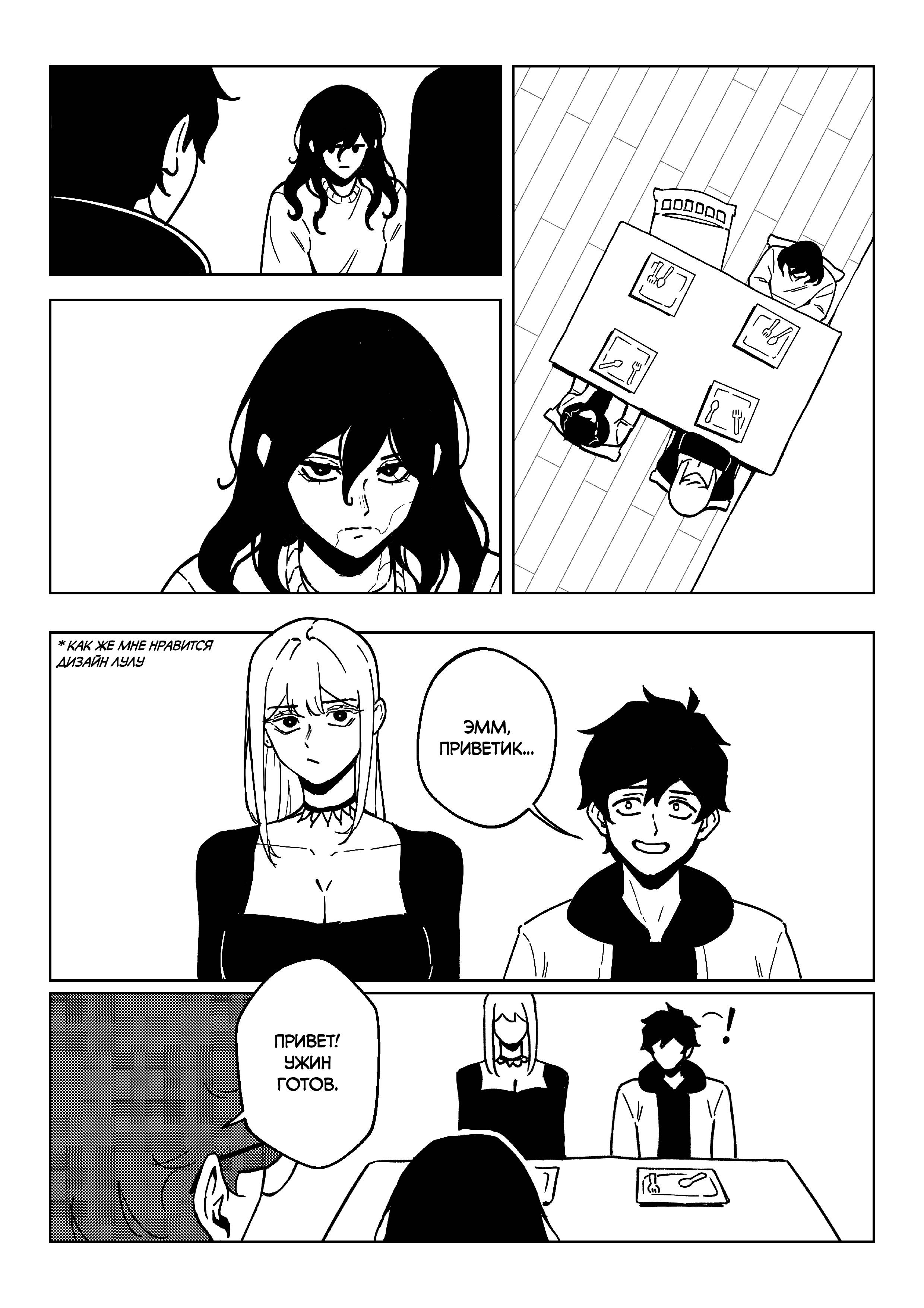 Манга Моя монструозная девушка - Глава 14 Страница 3