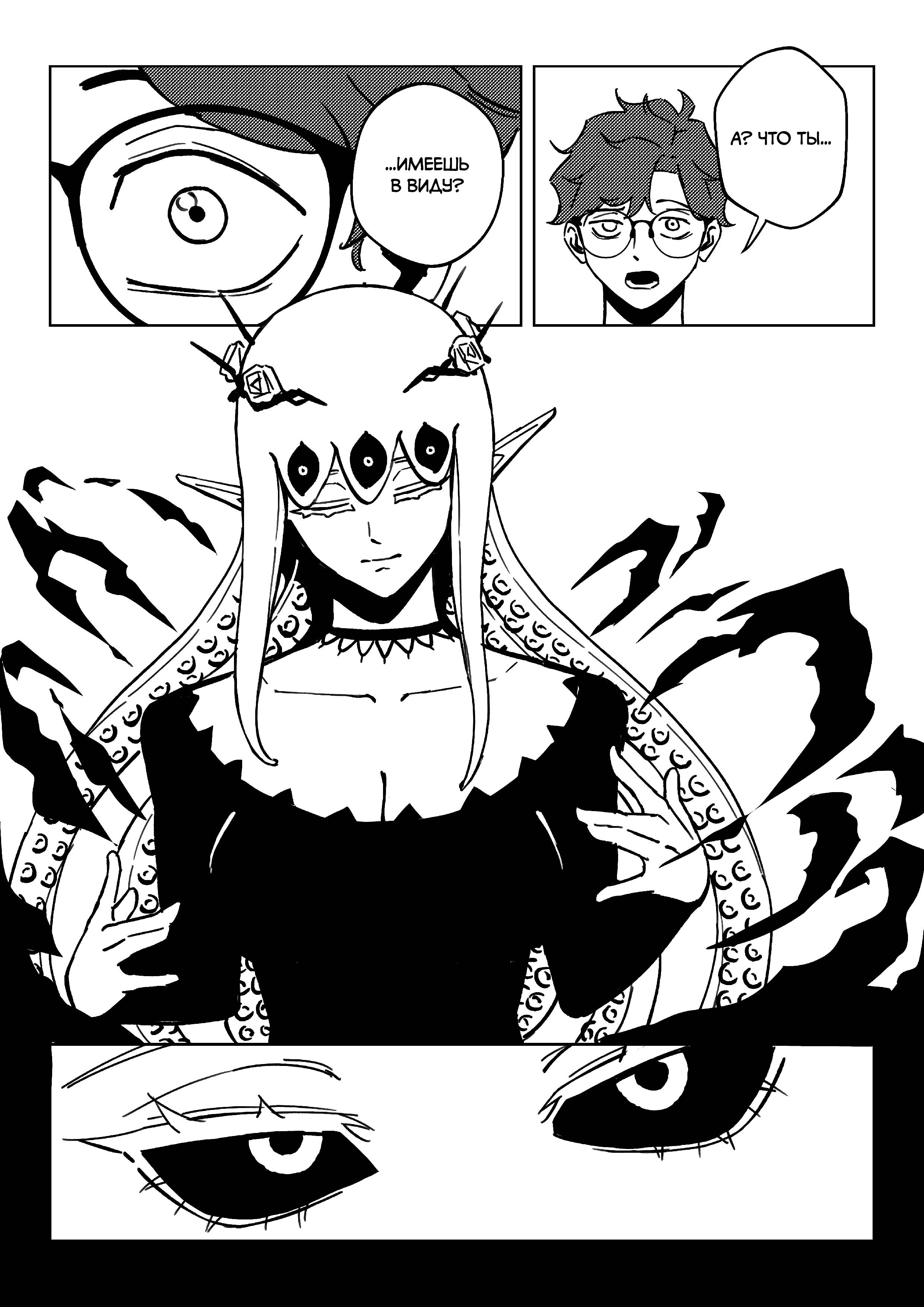 Манга Моя монструозная девушка - Глава 14 Страница 8