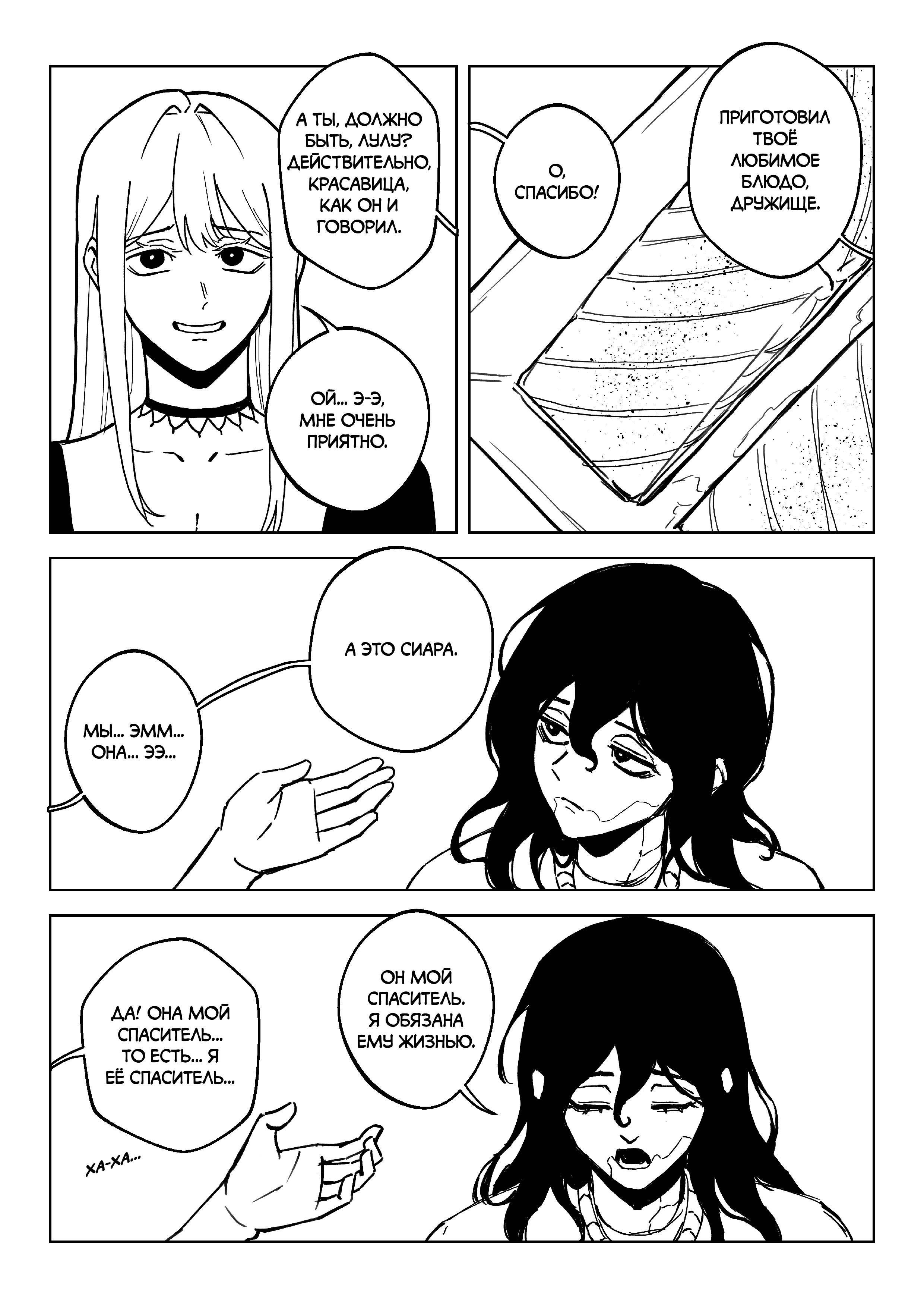 Манга Моя монструозная девушка - Глава 14 Страница 4