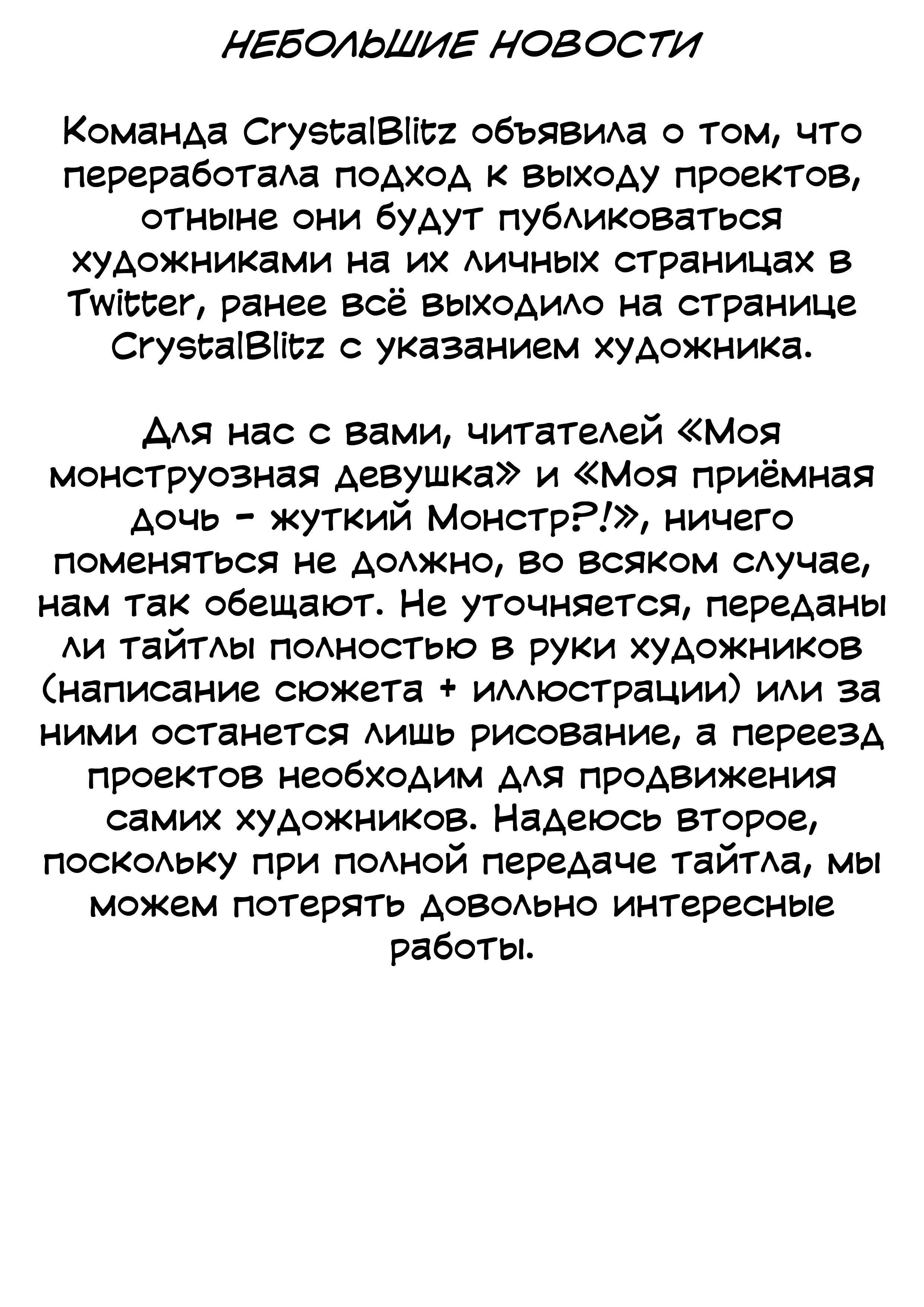 Манга Моя монструозная девушка - Глава 12 Страница 6
