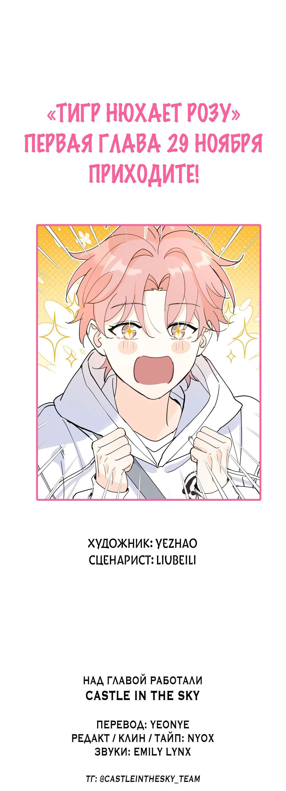 Манга Тигр нюхает розу - Глава 0 Страница 13