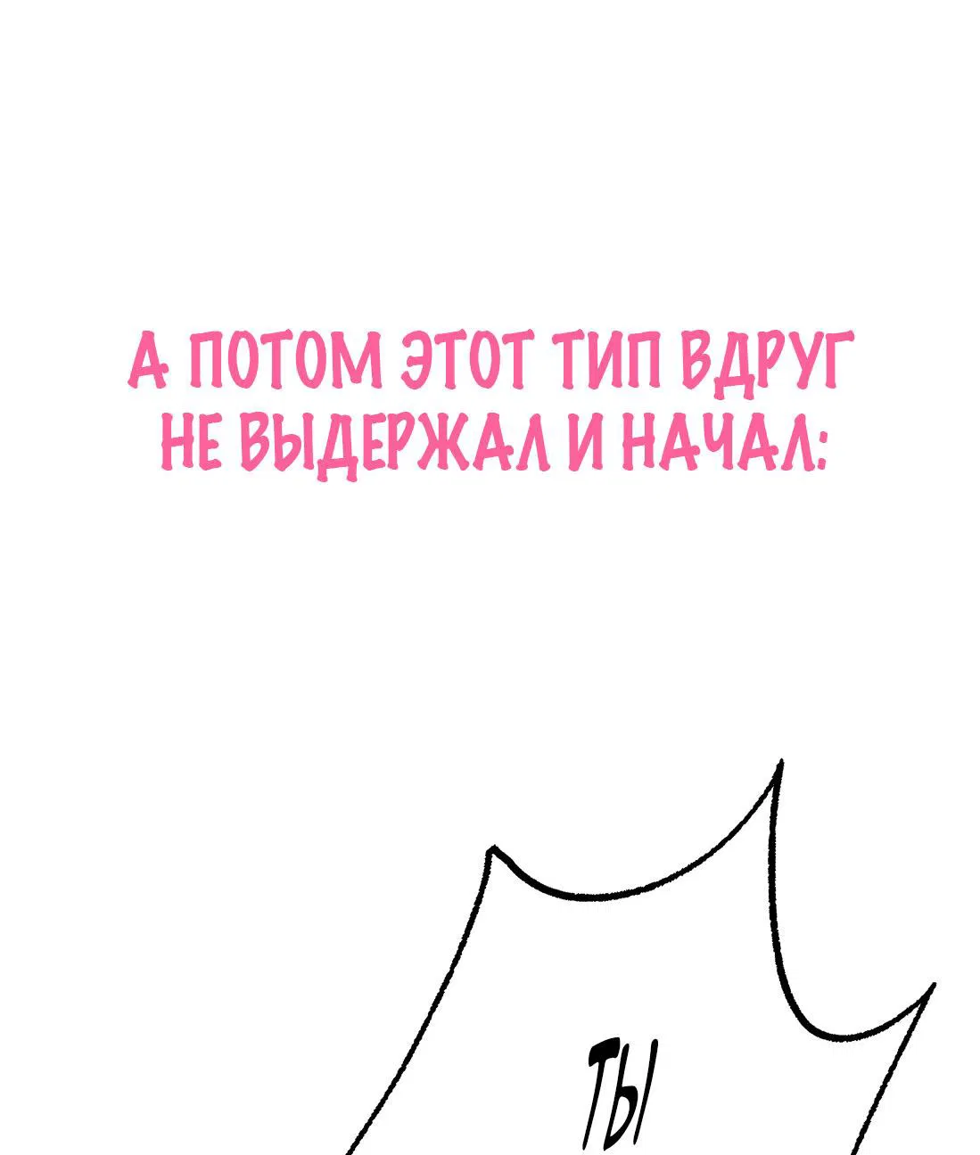 Манга Тигр нюхает розу - Глава 0 Страница 7