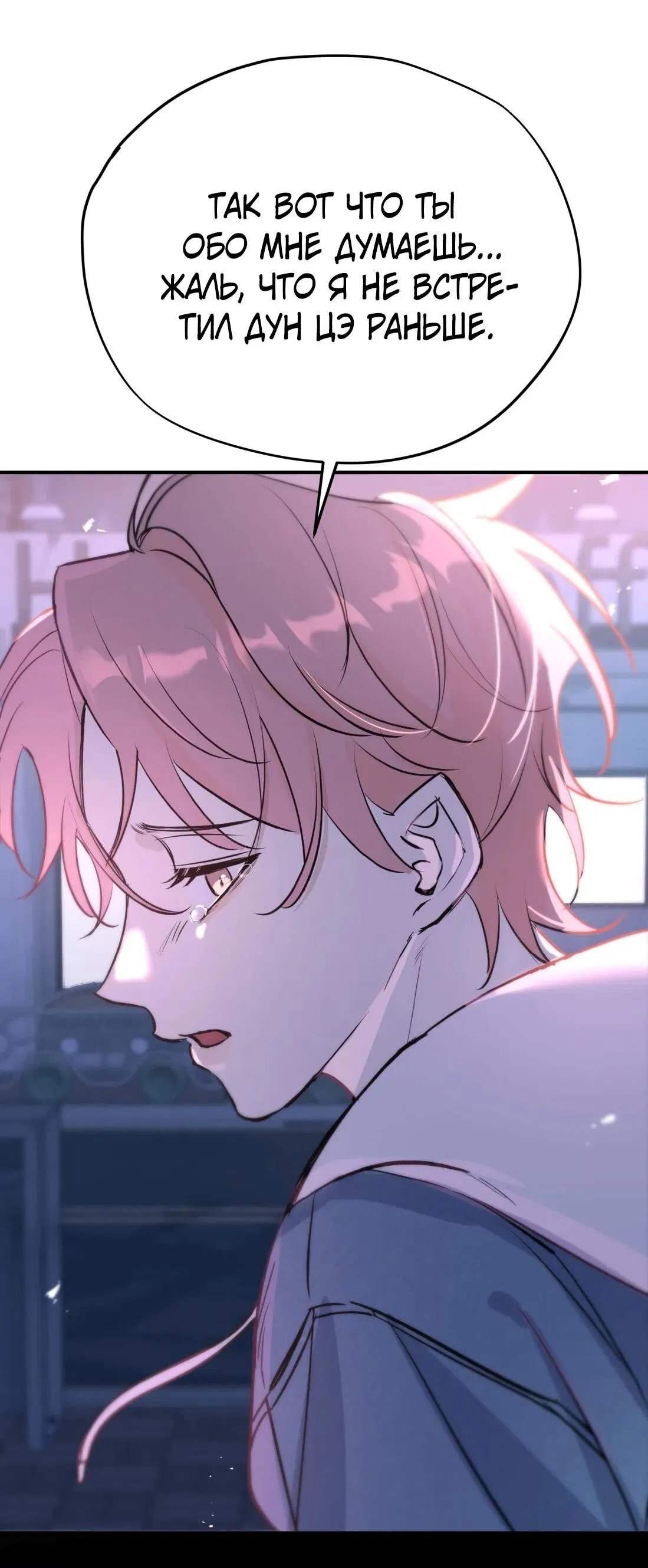 Манга Тигр нюхает розу - Глава 1 Страница 84