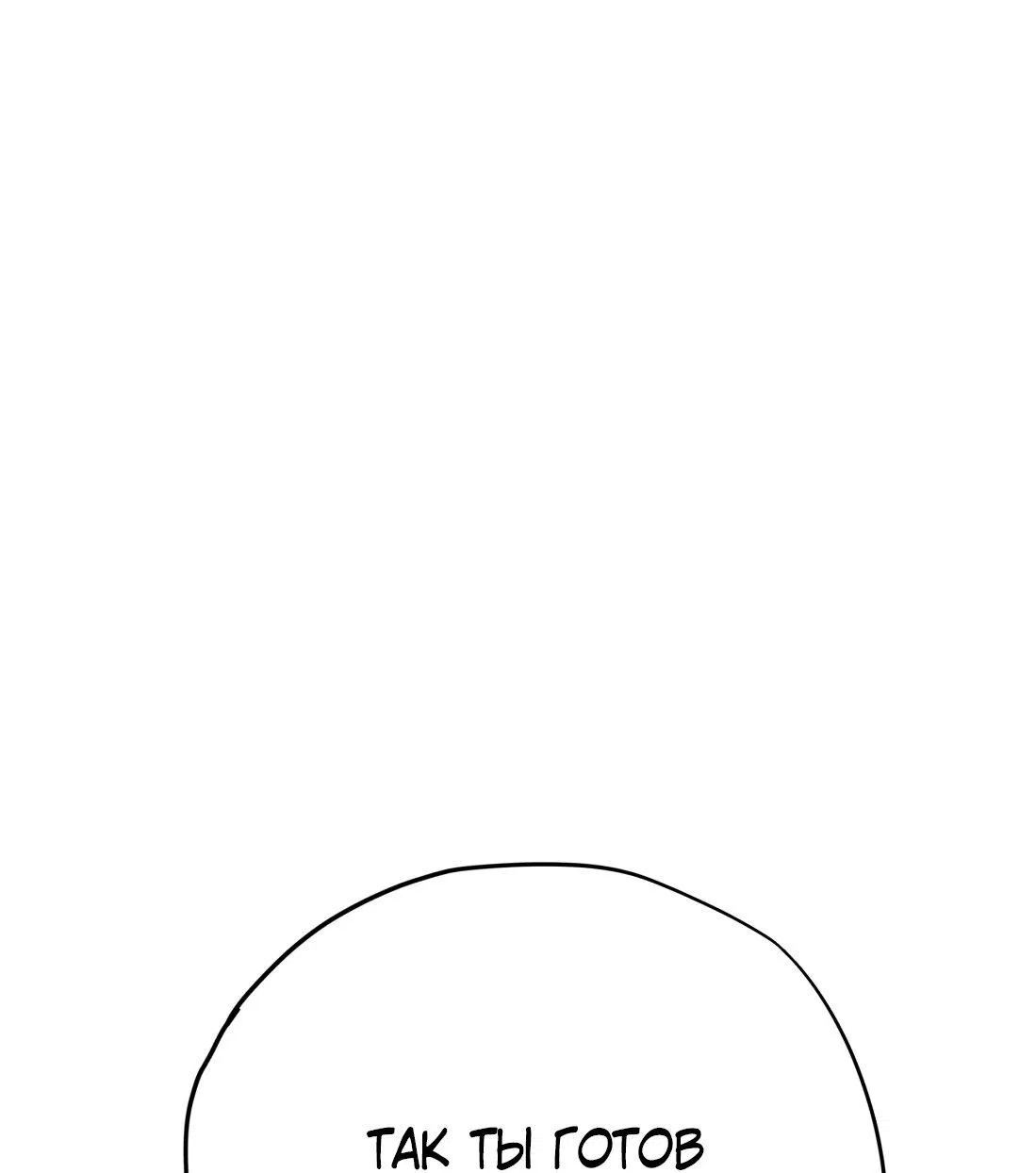 Манга Тигр нюхает розу - Глава 1 Страница 80