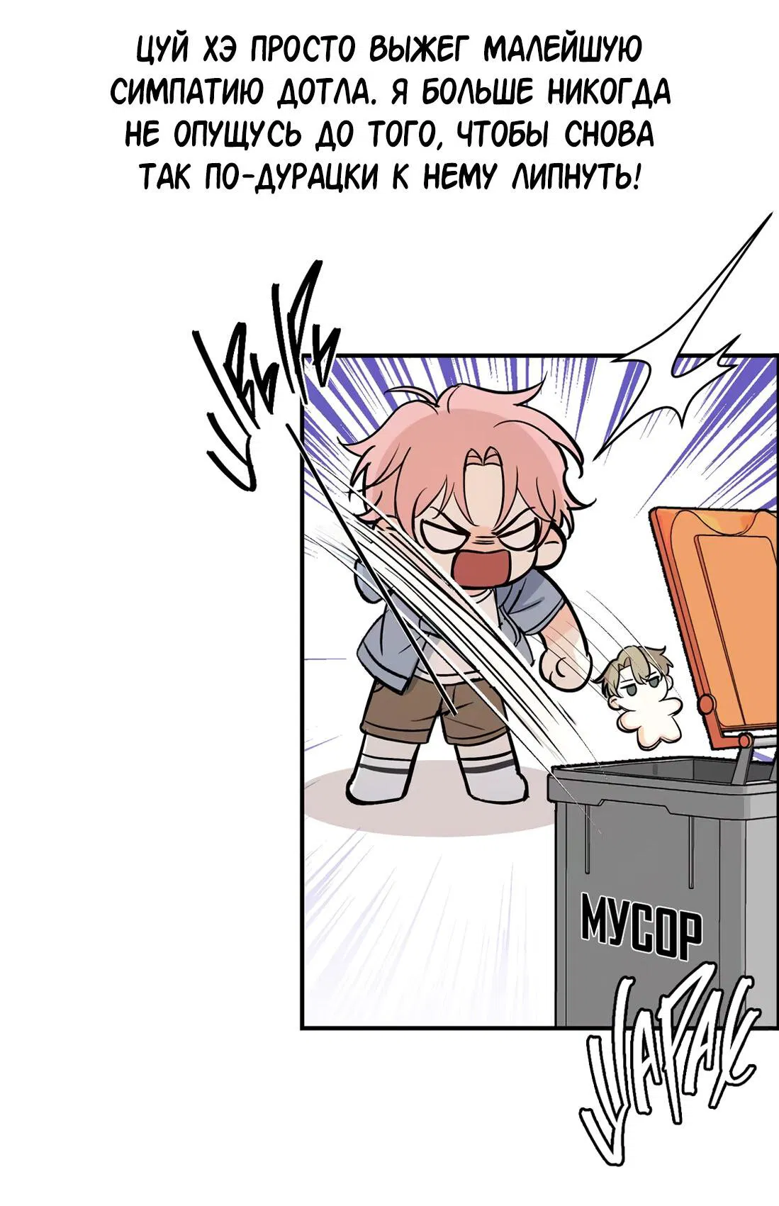 Манга Тигр нюхает розу - Глава 1 Страница 58