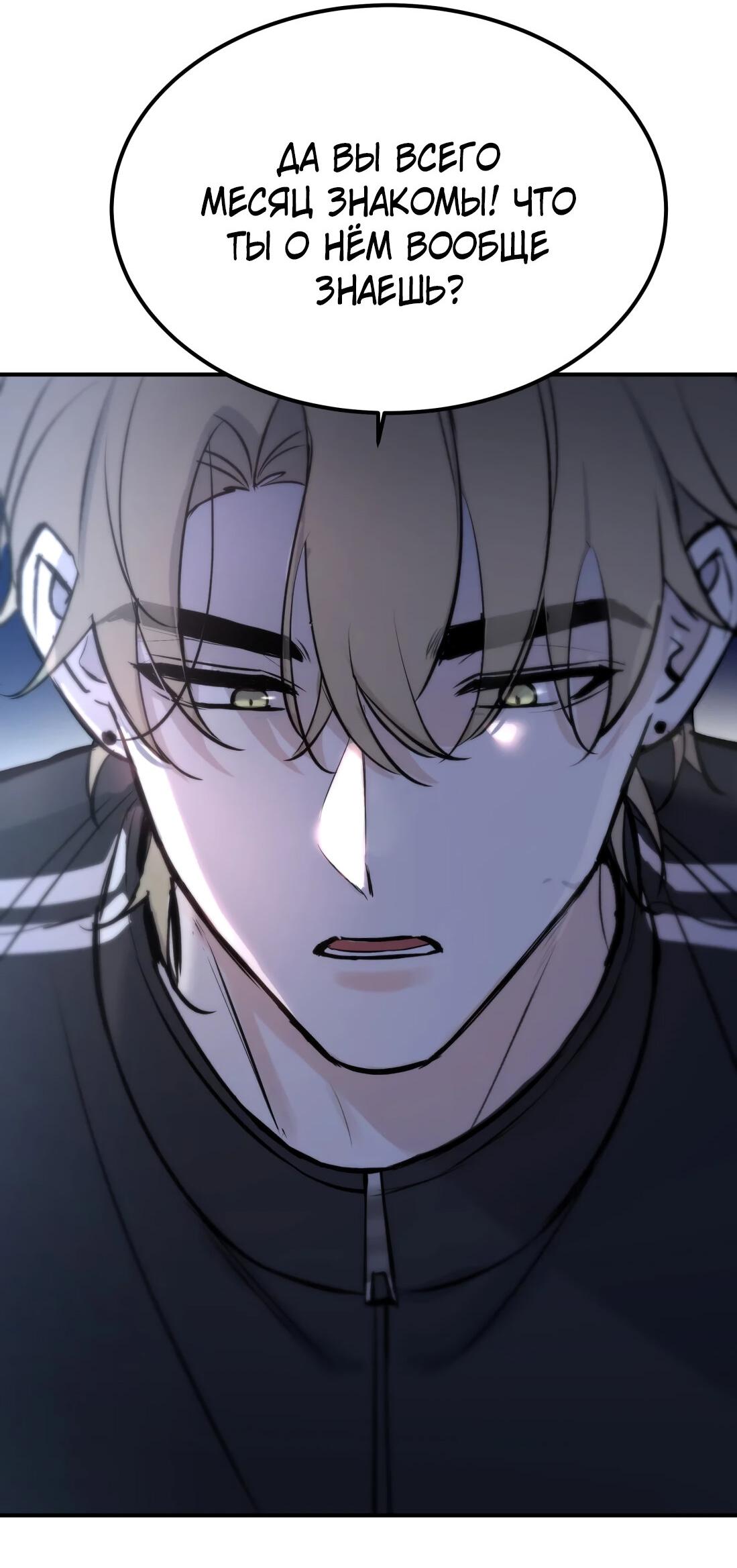 Манга Тигр нюхает розу - Глава 1 Страница 77