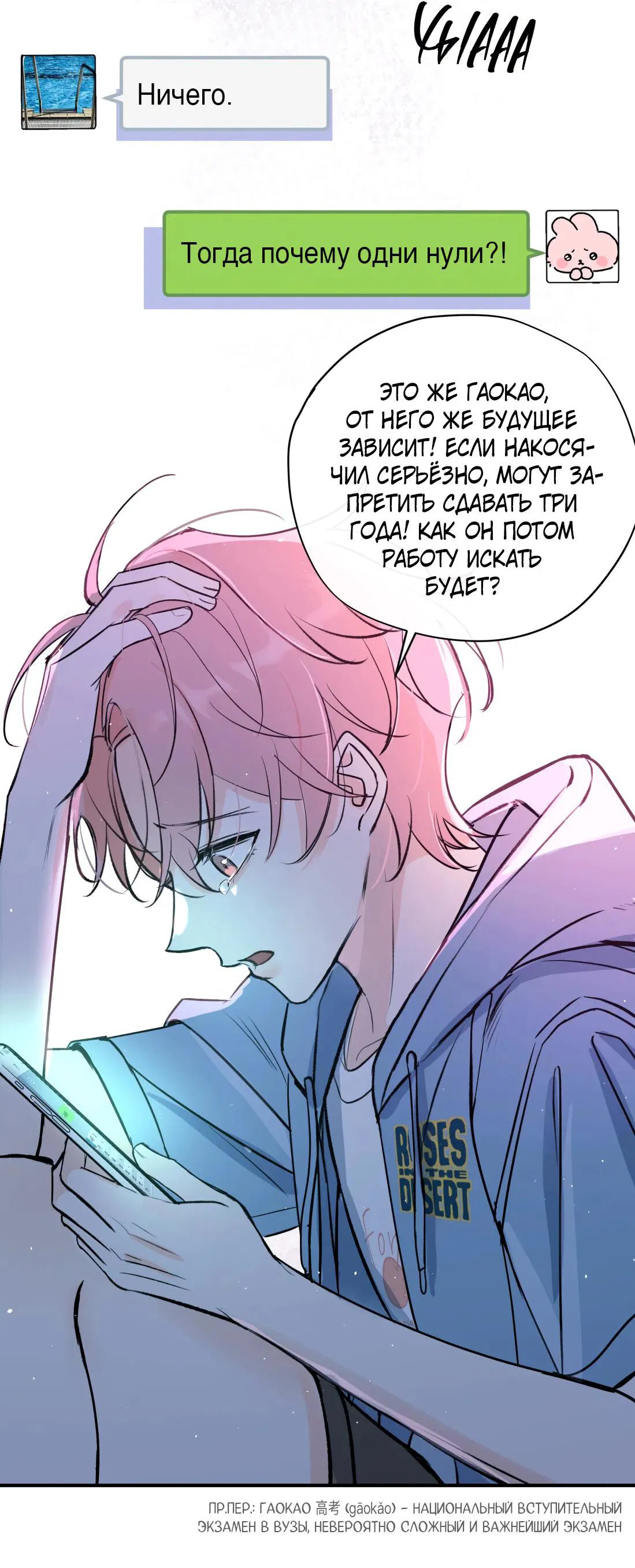 Манга Тигр нюхает розу - Глава 1 Страница 39