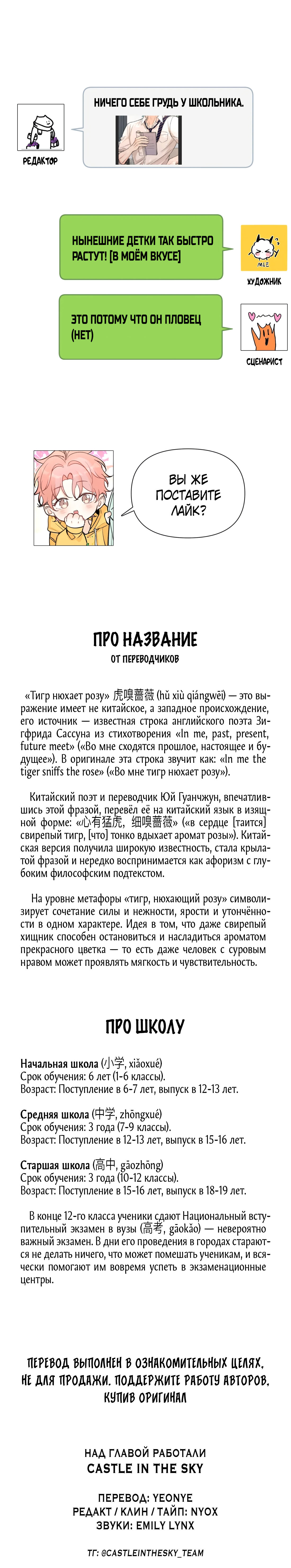 Манга Тигр нюхает розу - Глава 1 Страница 87