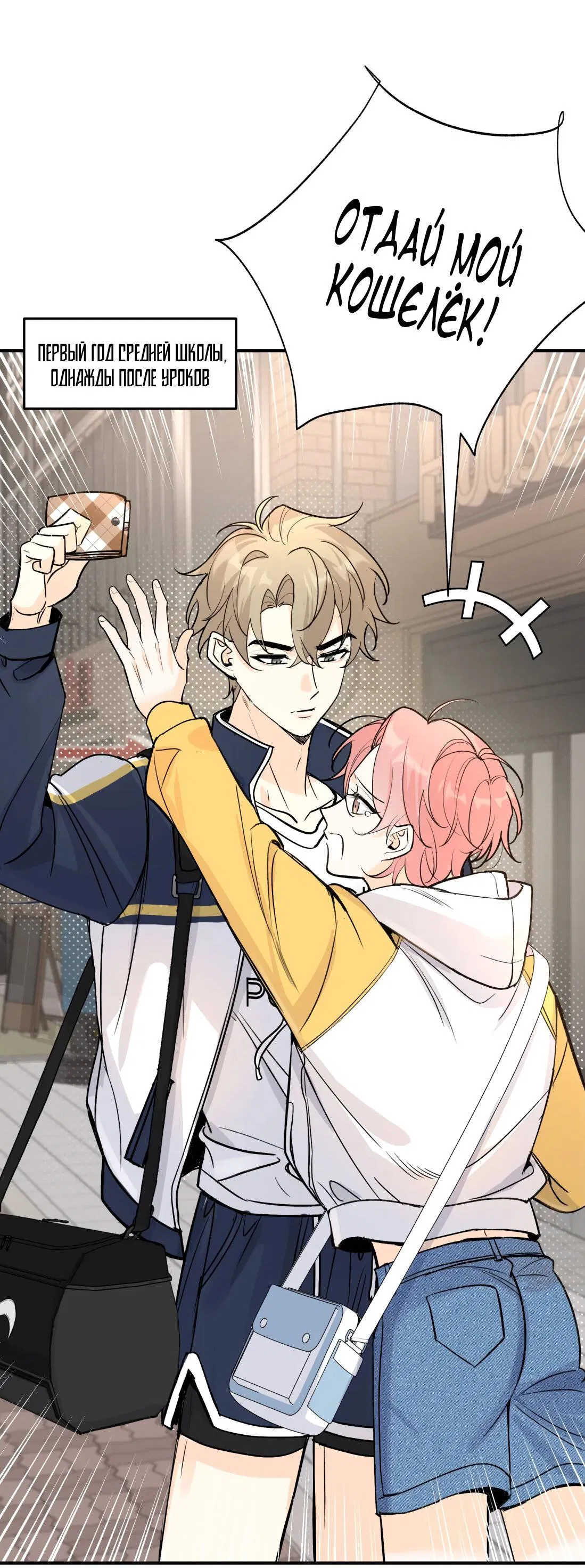 Манга Тигр нюхает розу - Глава 1 Страница 22