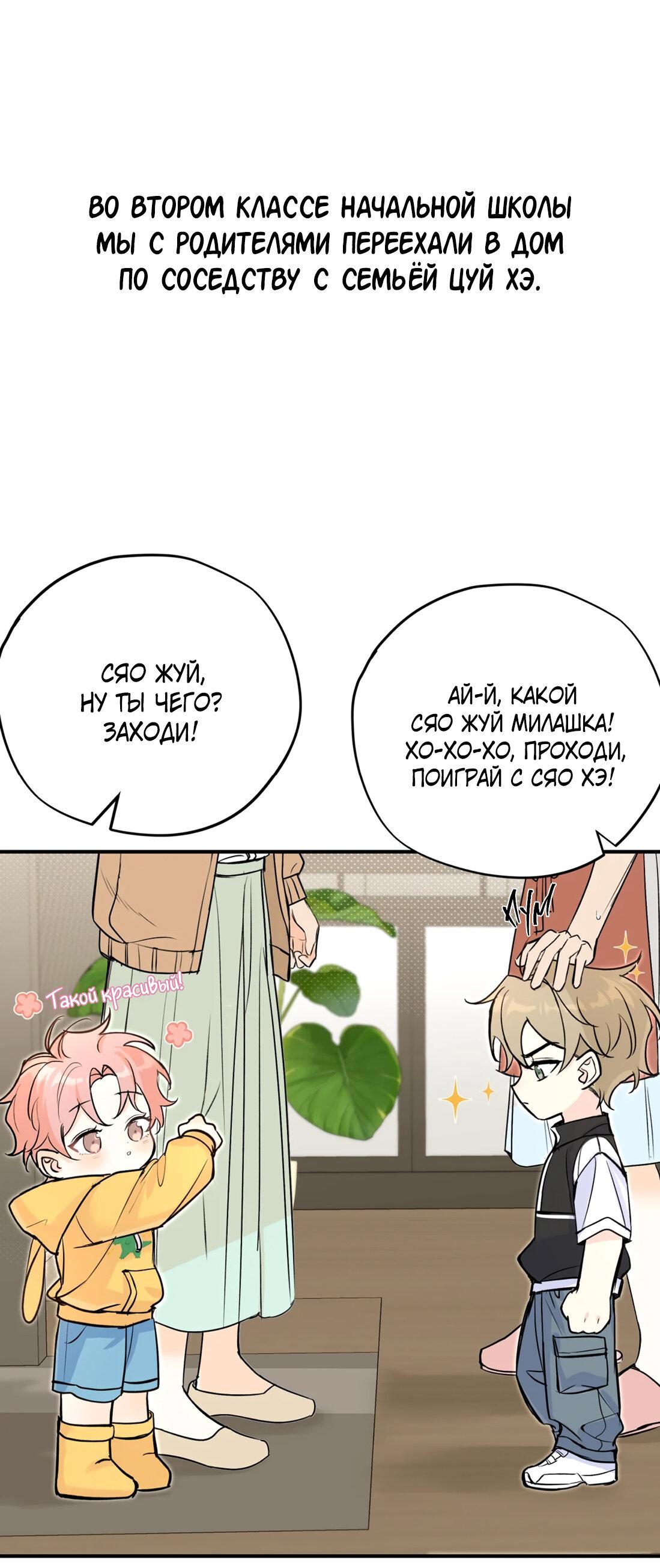 Манга Тигр нюхает розу - Глава 1 Страница 4