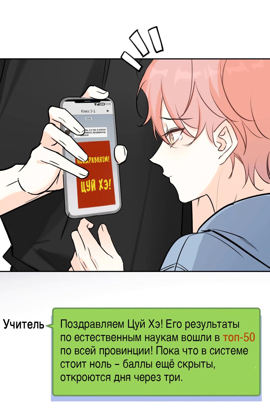 Манга Тигр нюхает розу - Глава 1 Страница 46