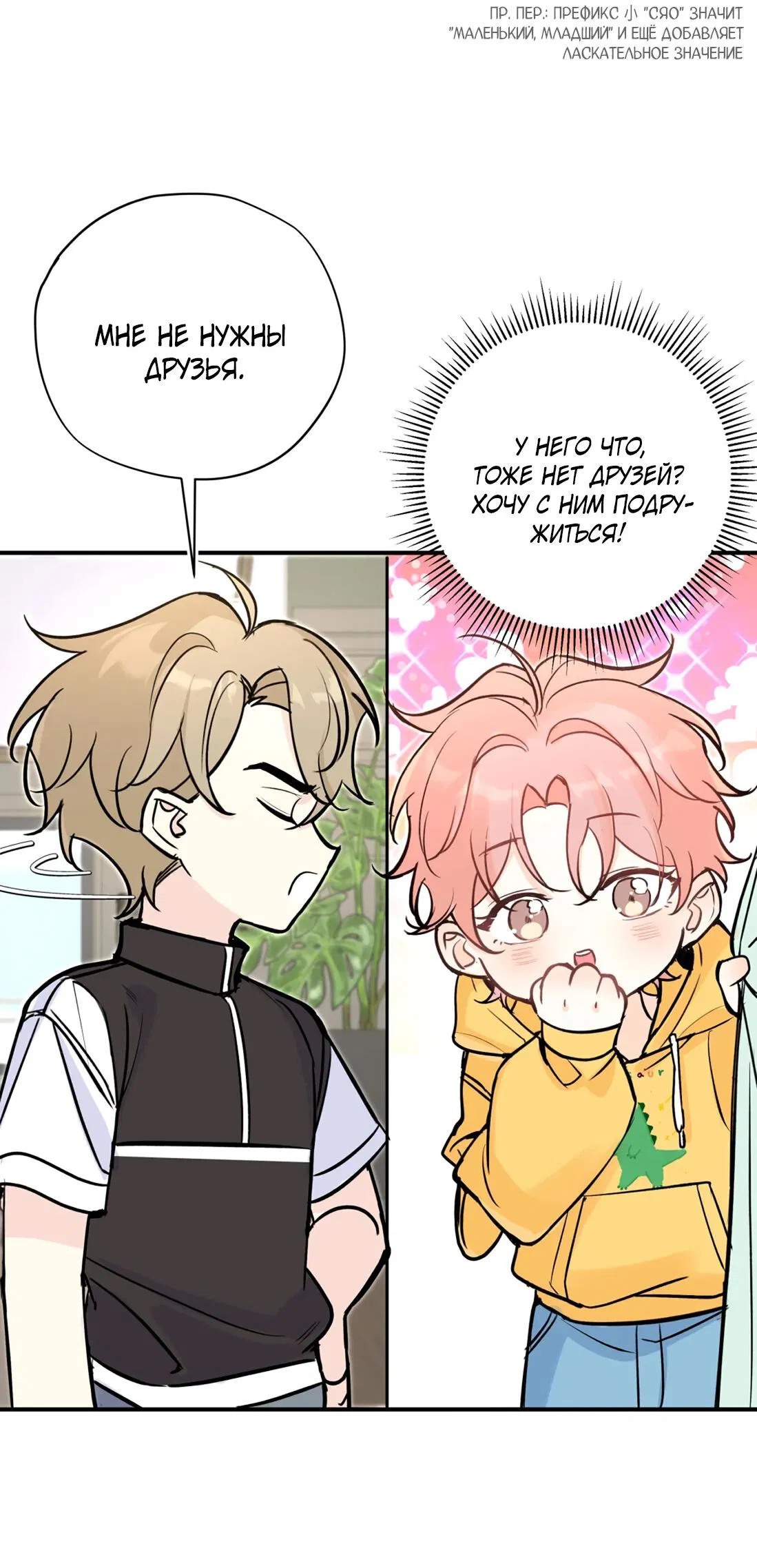 Манга Тигр нюхает розу - Глава 1 Страница 5