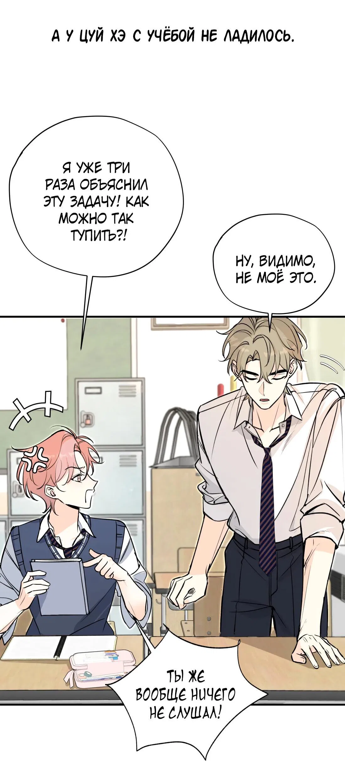 Манга Тигр нюхает розу - Глава 1 Страница 29