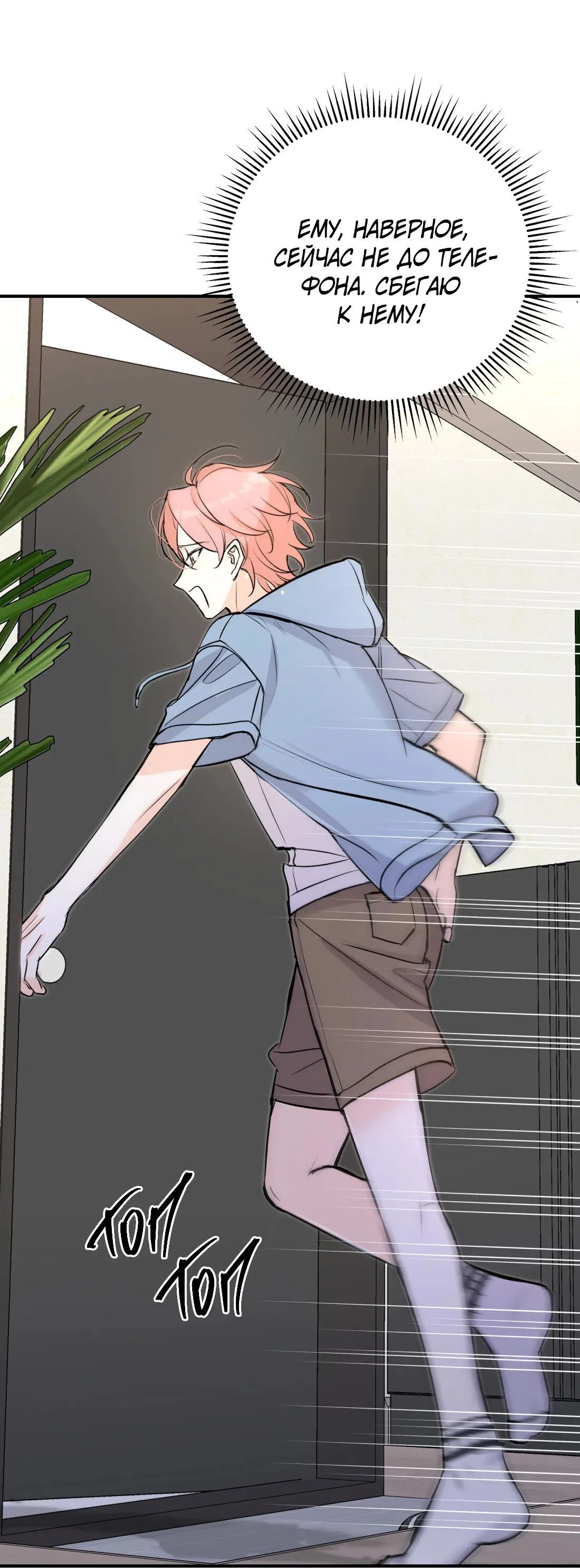 Манга Тигр нюхает розу - Глава 1 Страница 40