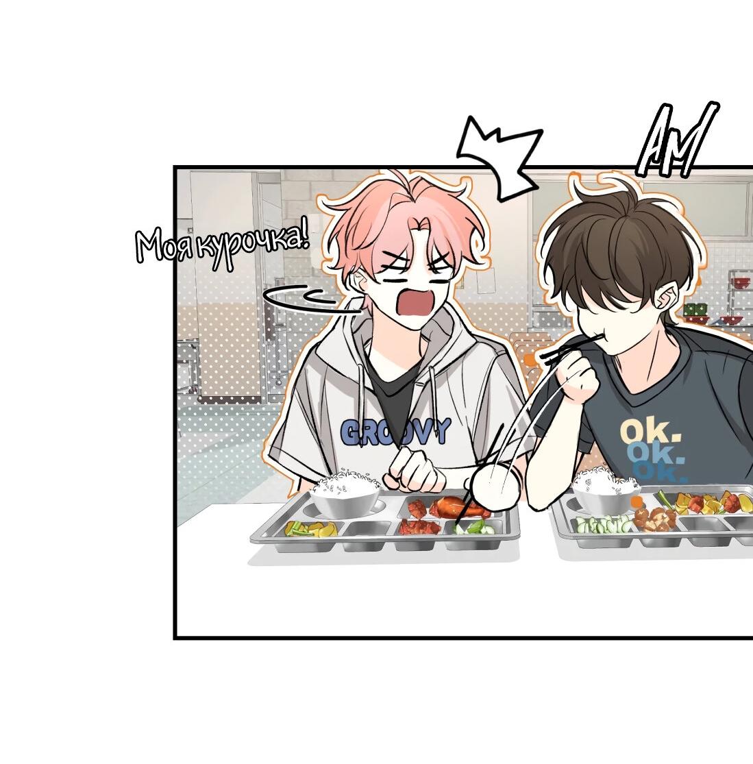 Манга Тигр нюхает розу - Глава 1 Страница 68