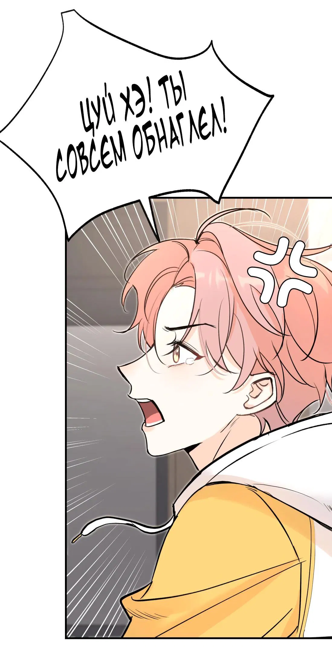 Манга Тигр нюхает розу - Глава 1 Страница 24