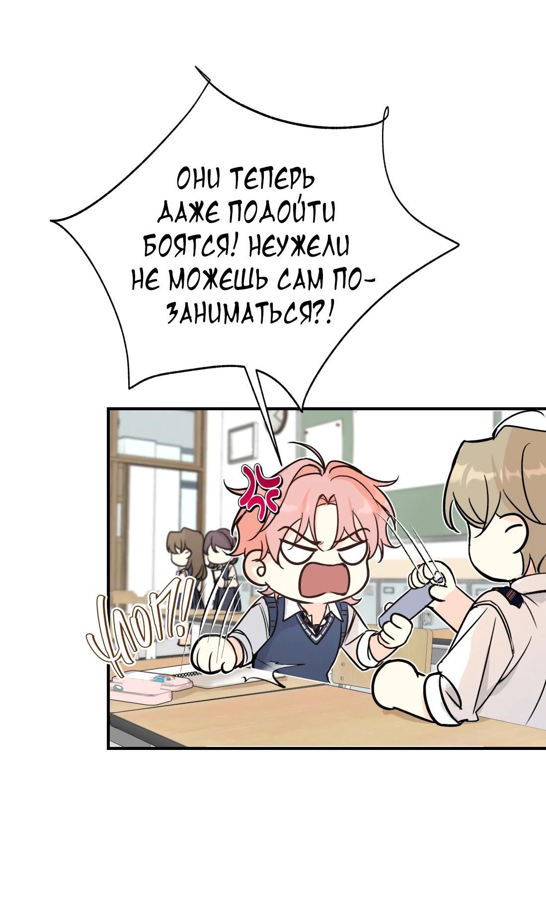 Манга Тигр нюхает розу - Глава 1 Страница 31