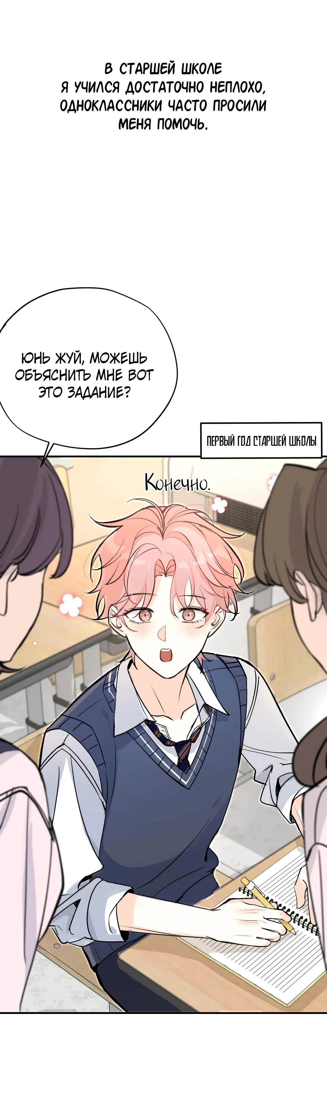 Манга Тигр нюхает розу - Глава 1 Страница 27