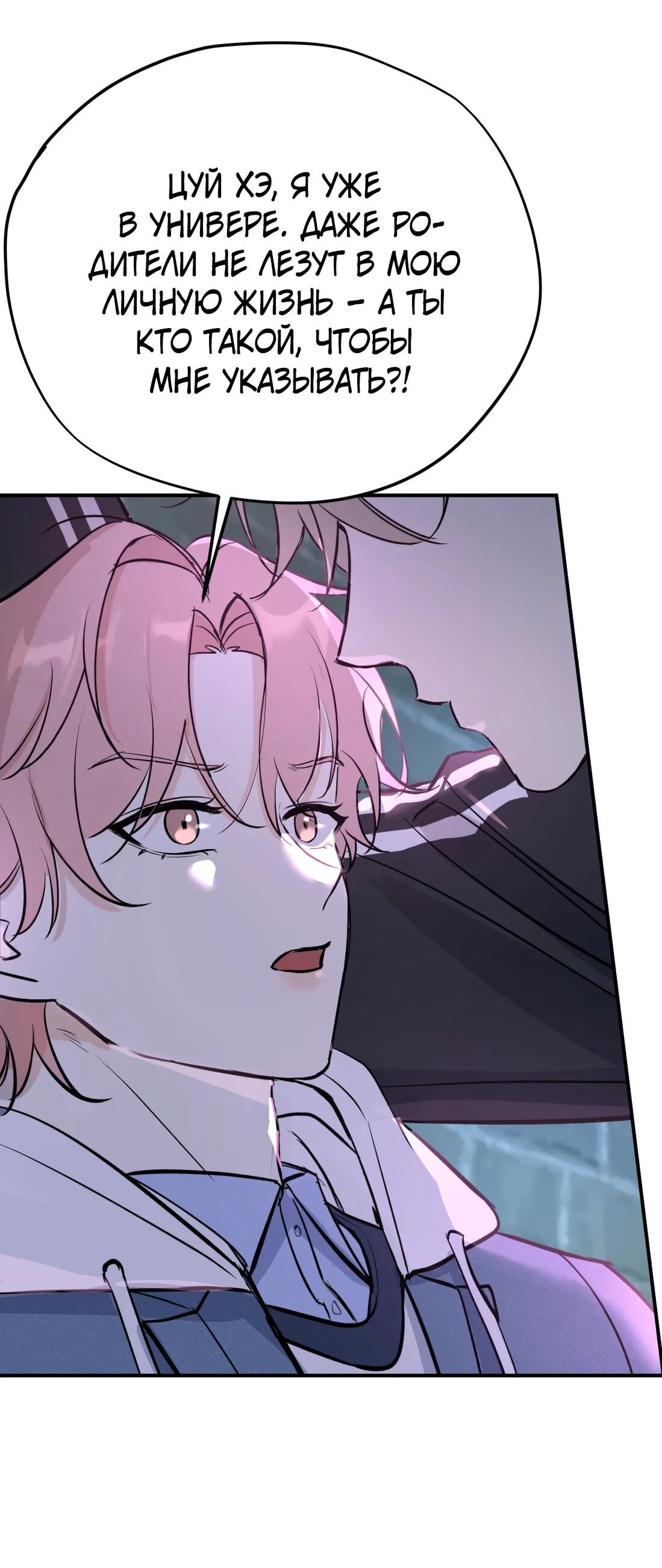 Манга Тигр нюхает розу - Глава 1 Страница 78