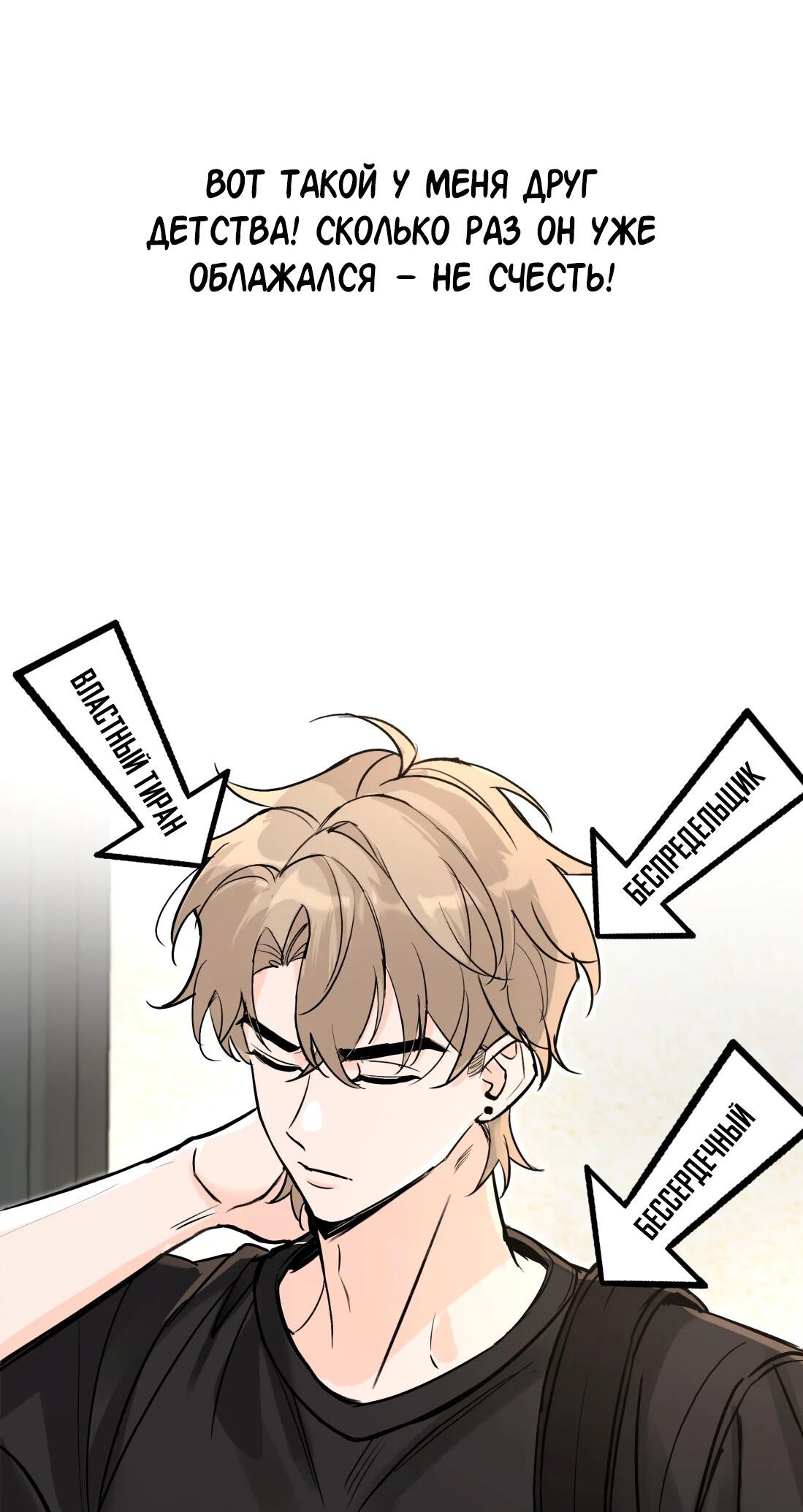 Манга Тигр нюхает розу - Глава 1 Страница 55