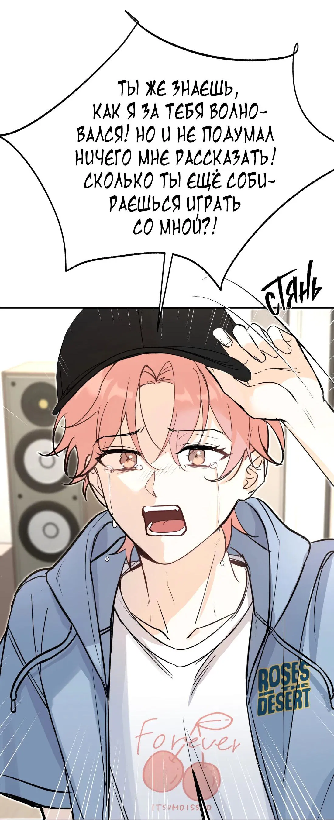 Манга Тигр нюхает розу - Глава 1 Страница 53