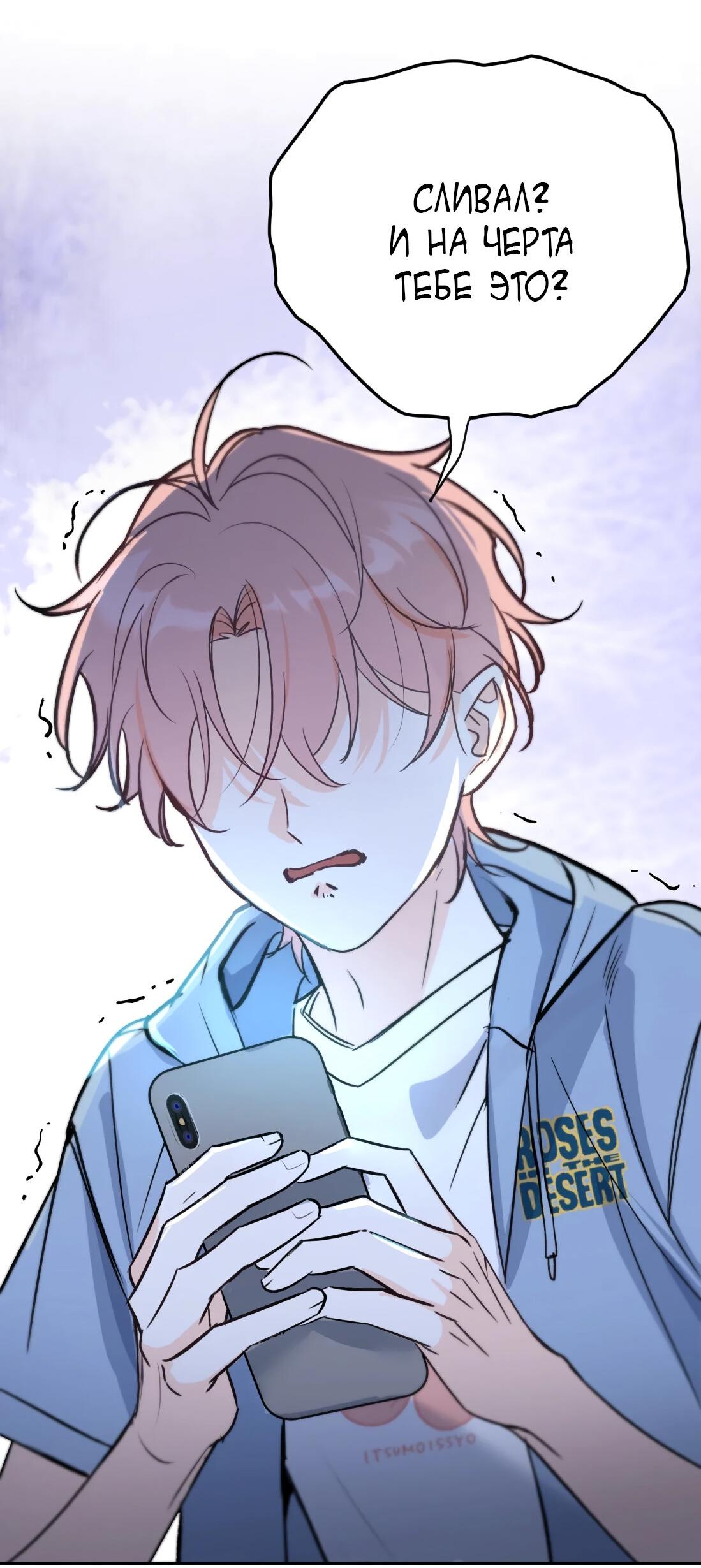 Манга Тигр нюхает розу - Глава 1 Страница 48