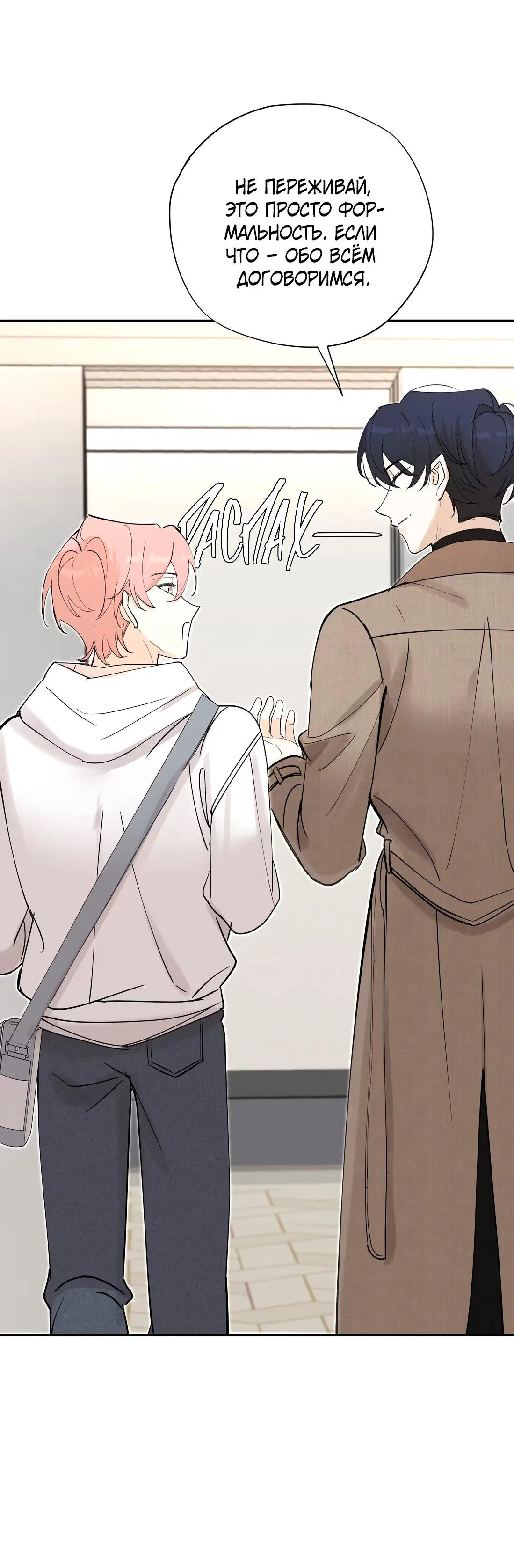 Манга Тигр нюхает розу - Глава 2 Страница 30