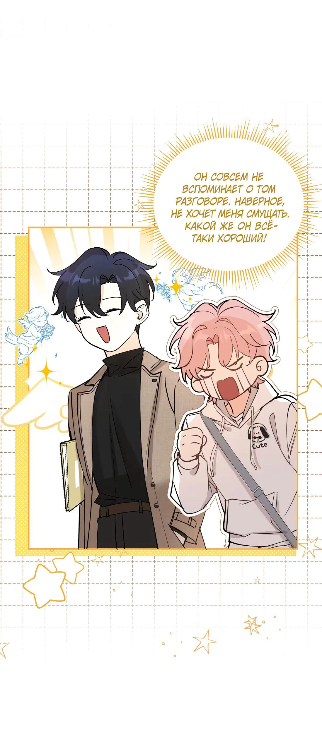 Манга Тигр нюхает розу - Глава 2 Страница 29