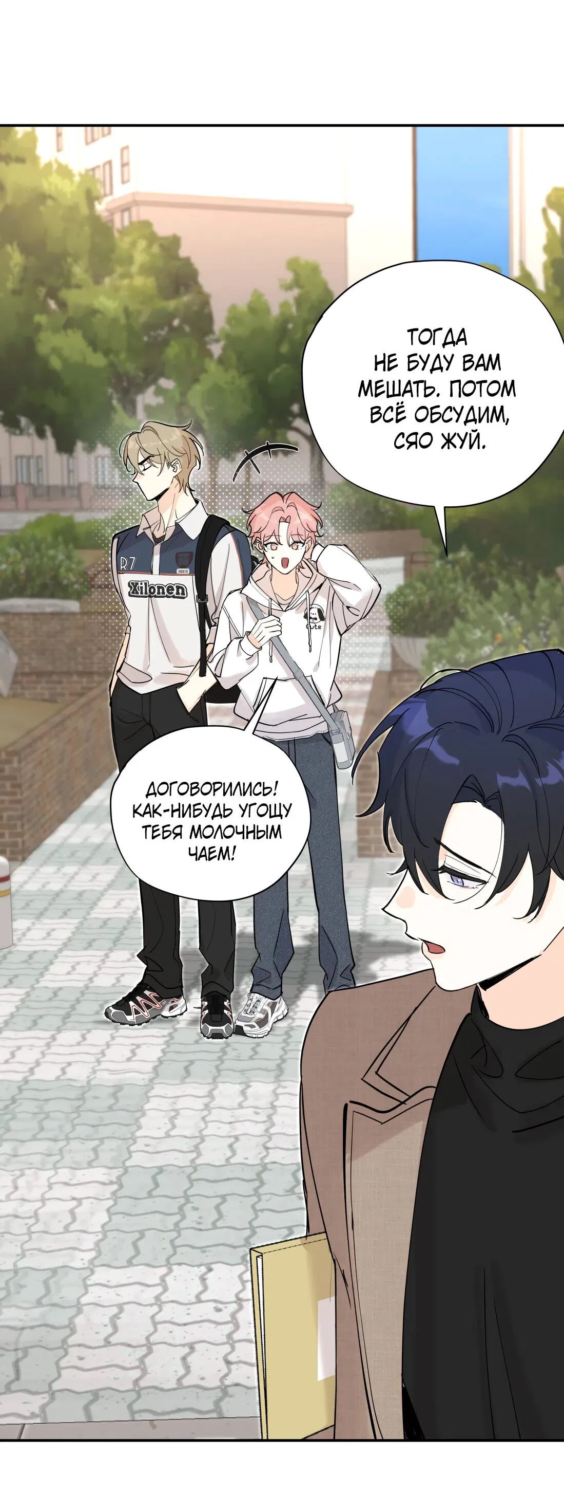 Манга Тигр нюхает розу - Глава 2 Страница 49