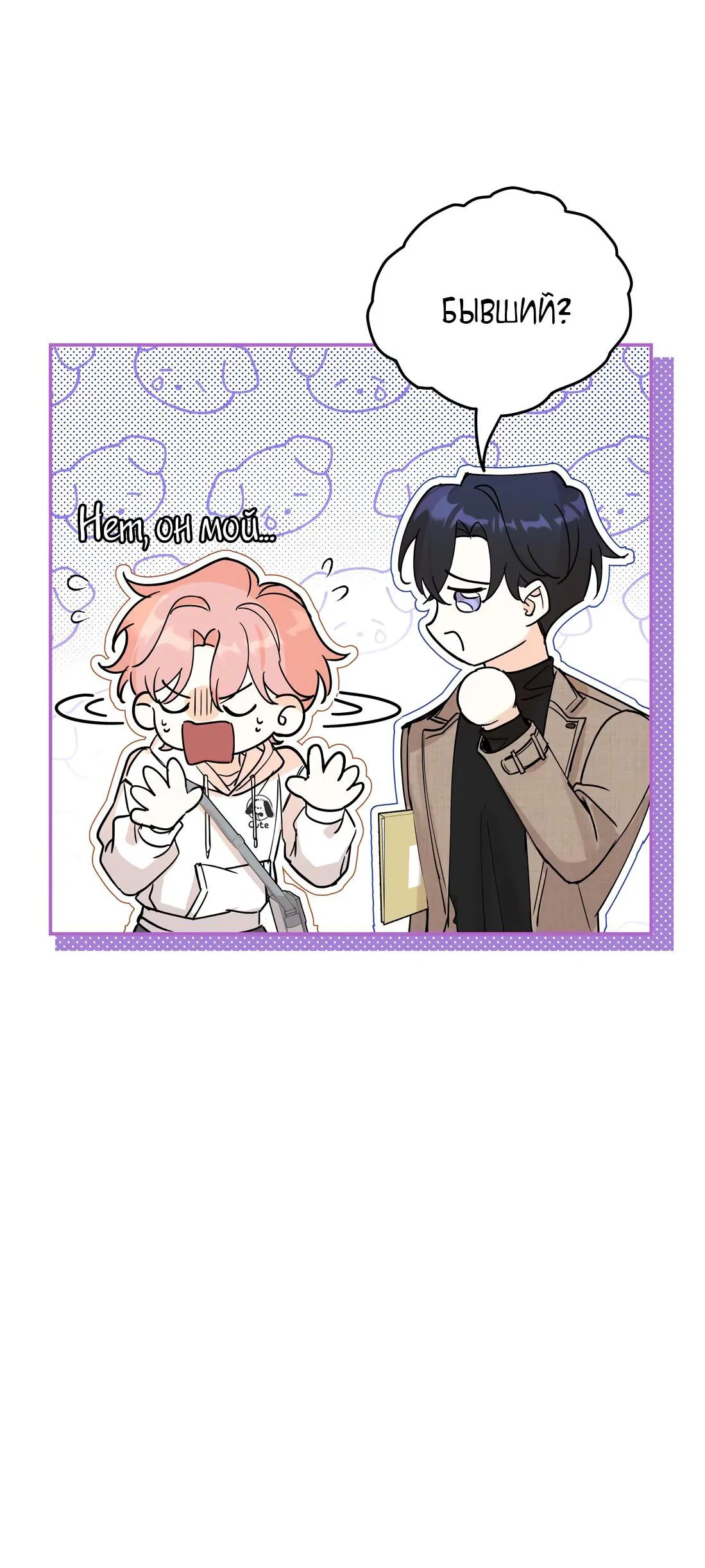 Манга Тигр нюхает розу - Глава 2 Страница 40