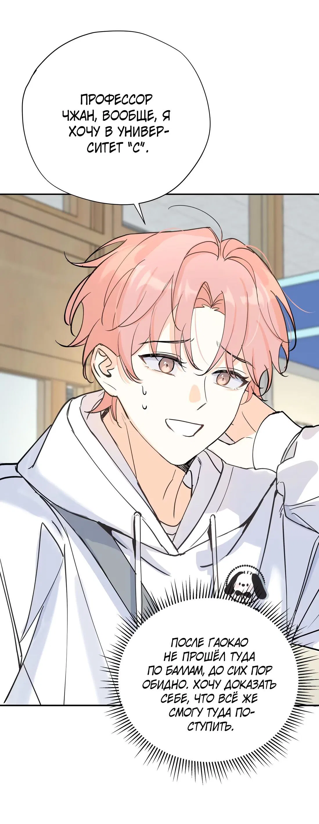 Манга Тигр нюхает розу - Глава 2 Страница 7