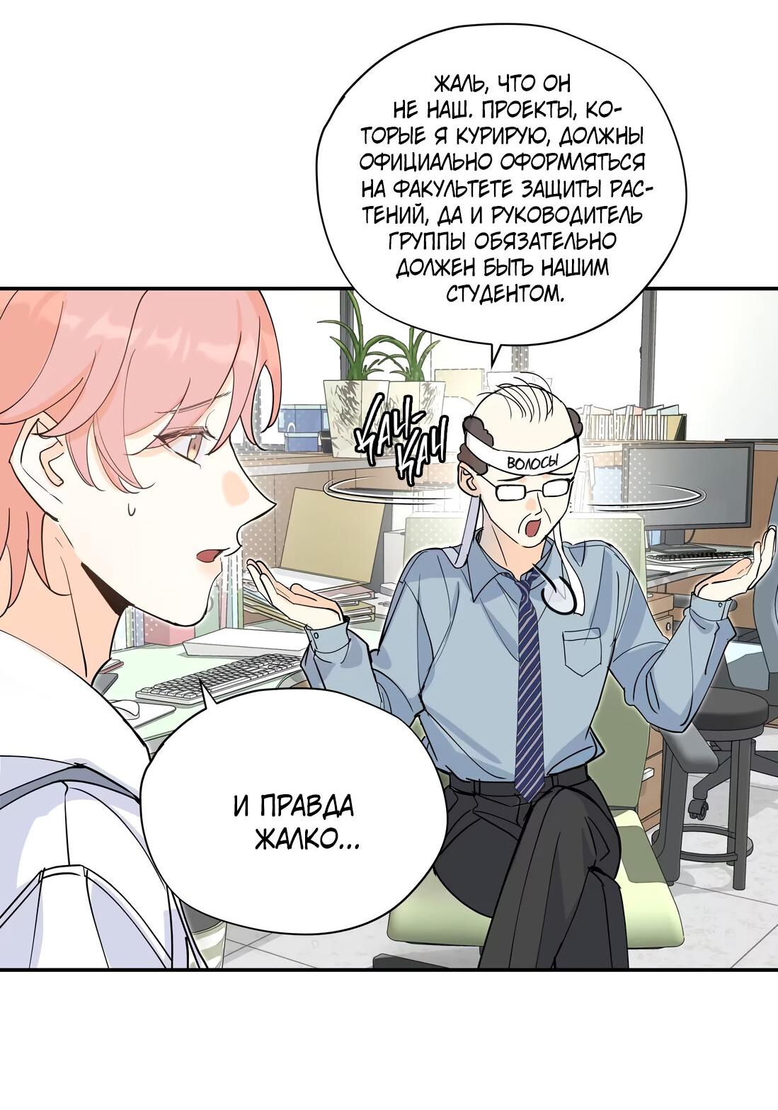 Манга Тигр нюхает розу - Глава 2 Страница 10