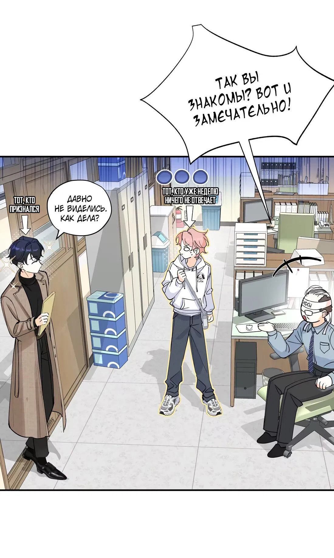 Манга Тигр нюхает розу - Глава 2 Страница 19