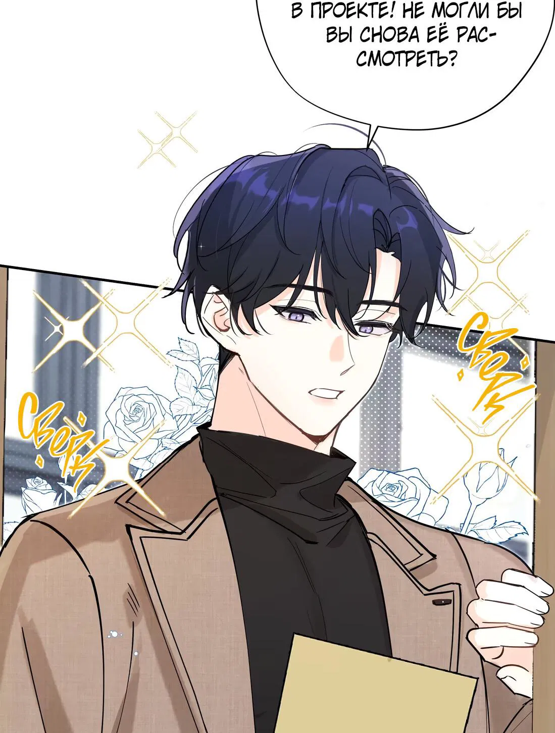 Манга Тигр нюхает розу - Глава 2 Страница 15