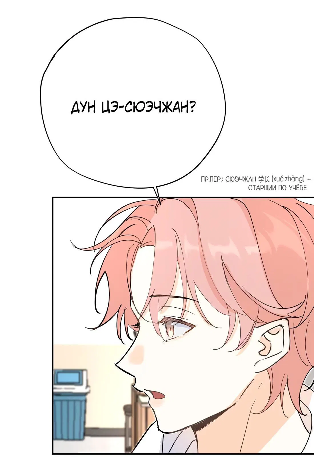 Манга Тигр нюхает розу - Глава 2 Страница 17