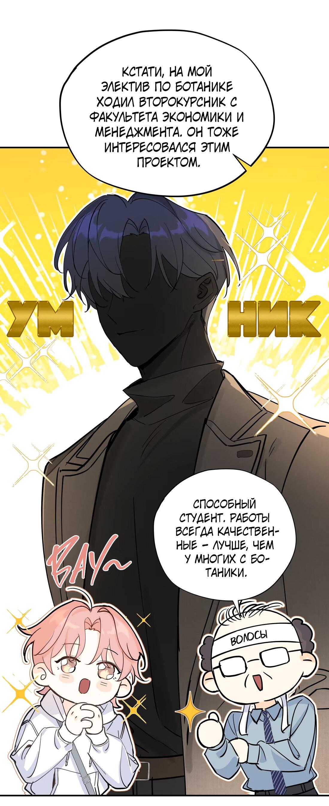 Манга Тигр нюхает розу - Глава 2 Страница 9