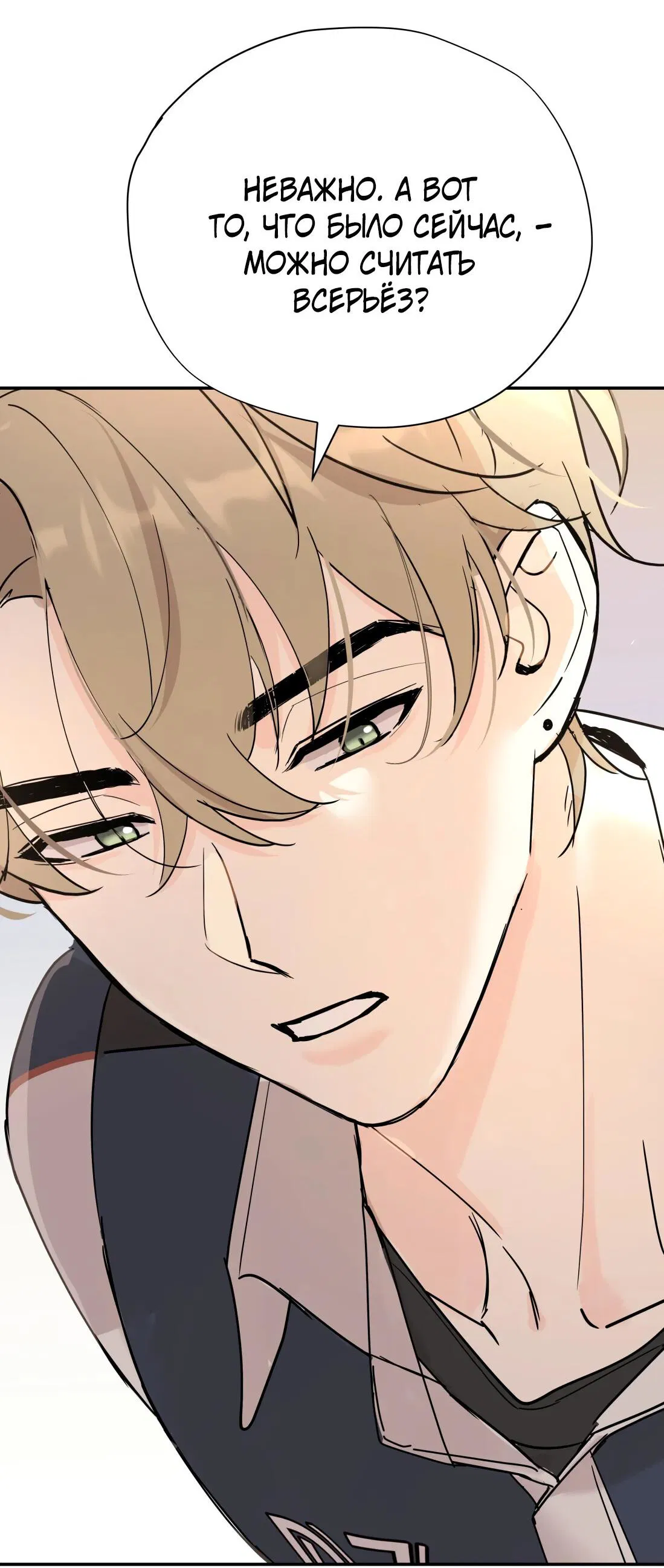 Манга Тигр нюхает розу - Глава 2 Страница 53