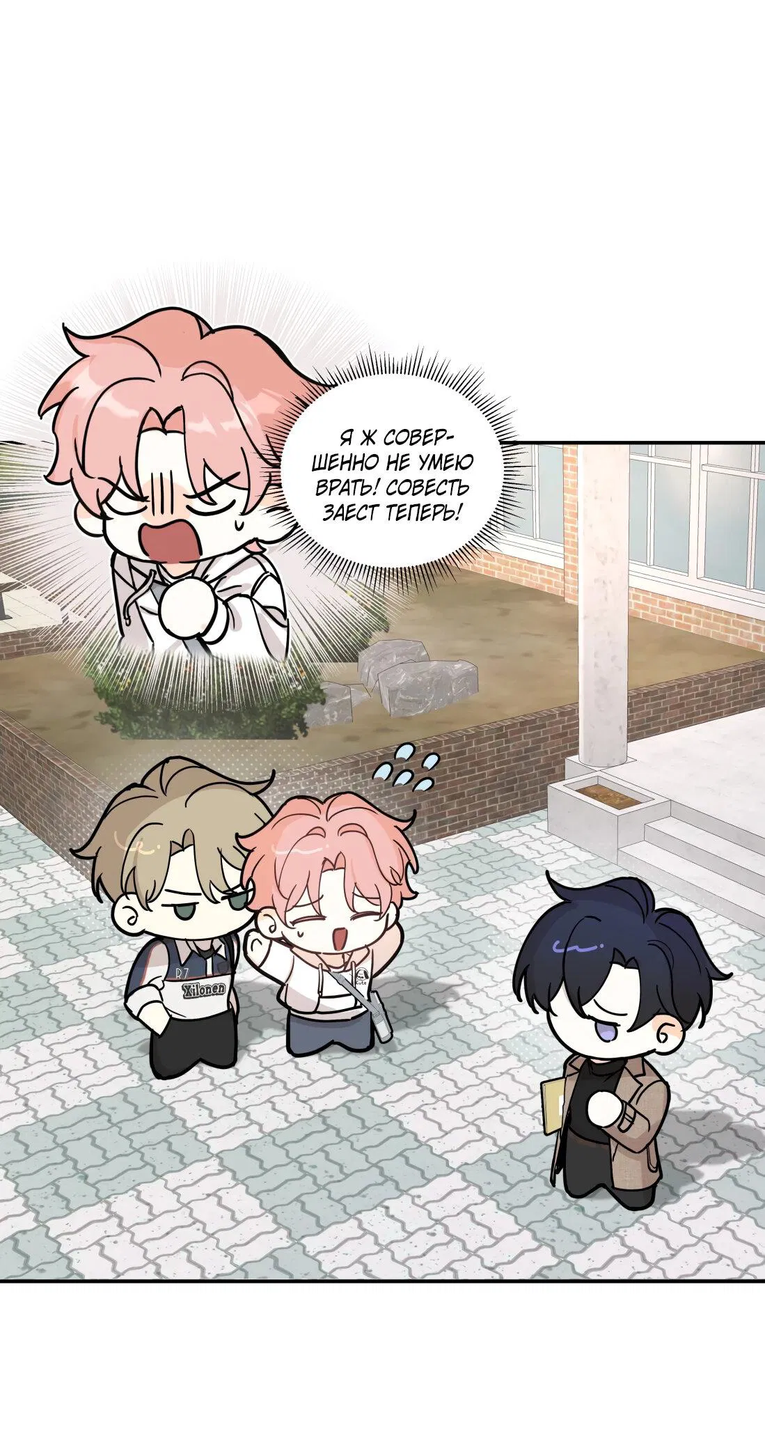 Манга Тигр нюхает розу - Глава 2 Страница 48